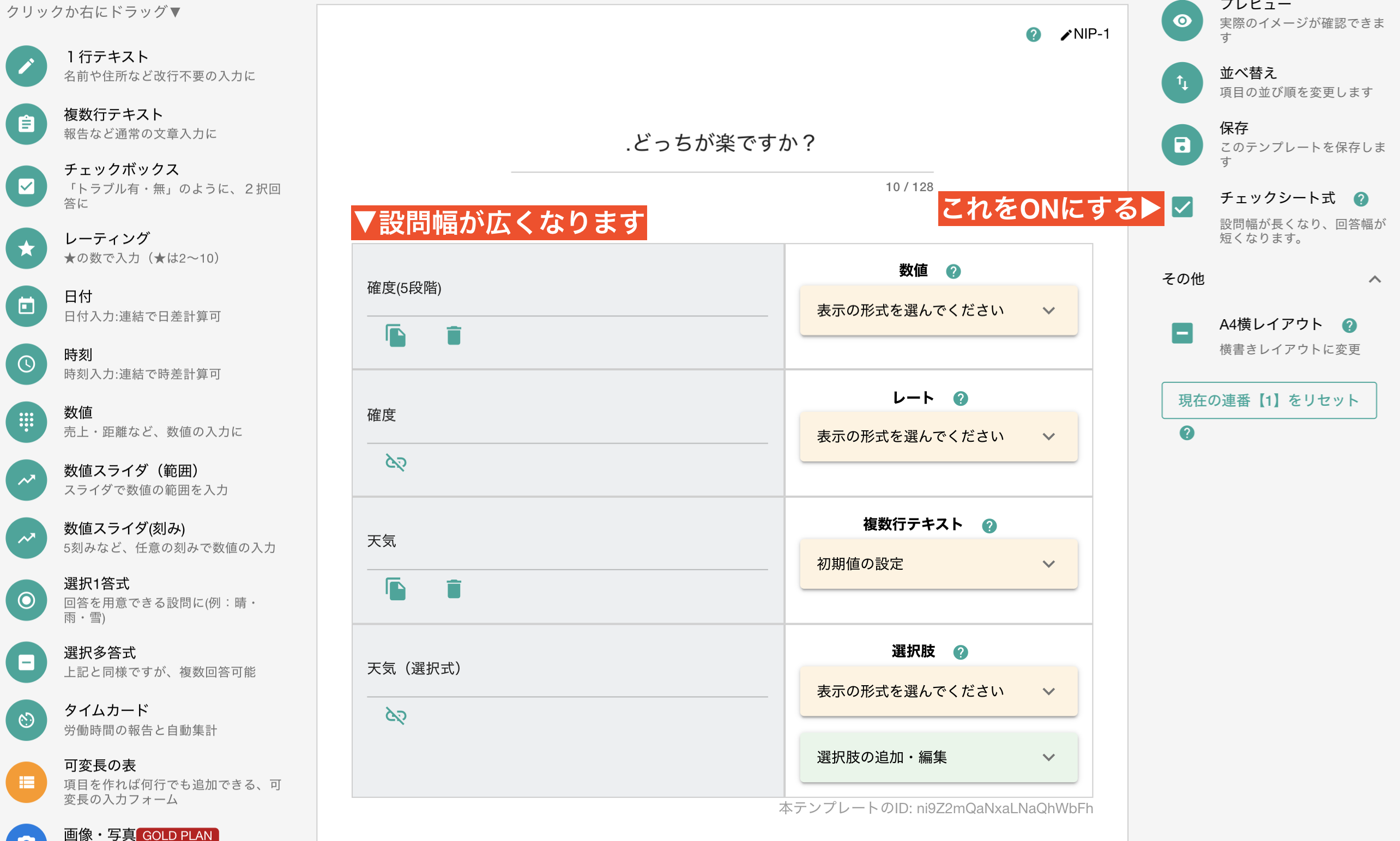 チェックシートにする