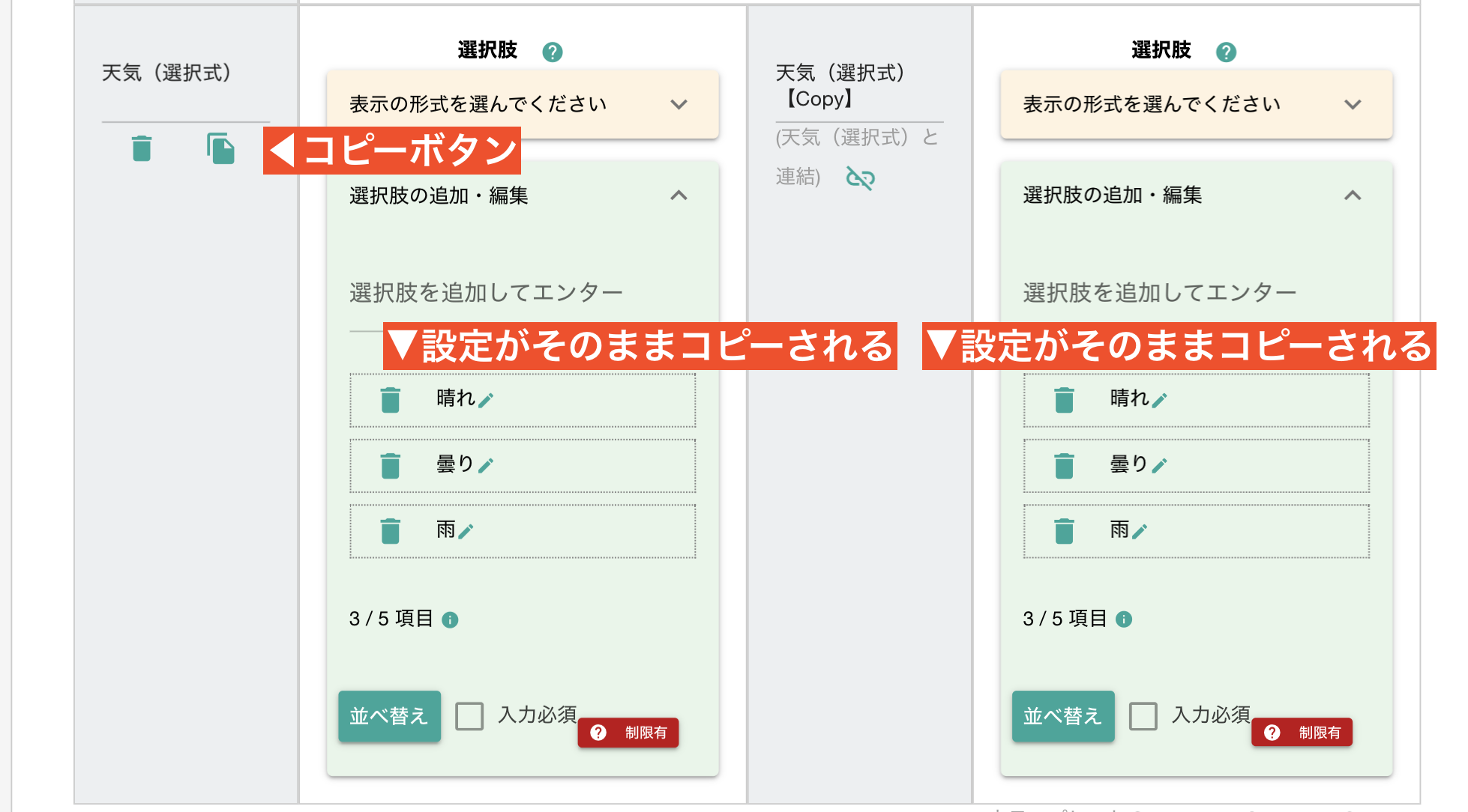 テンプレートの項目をコピーする
