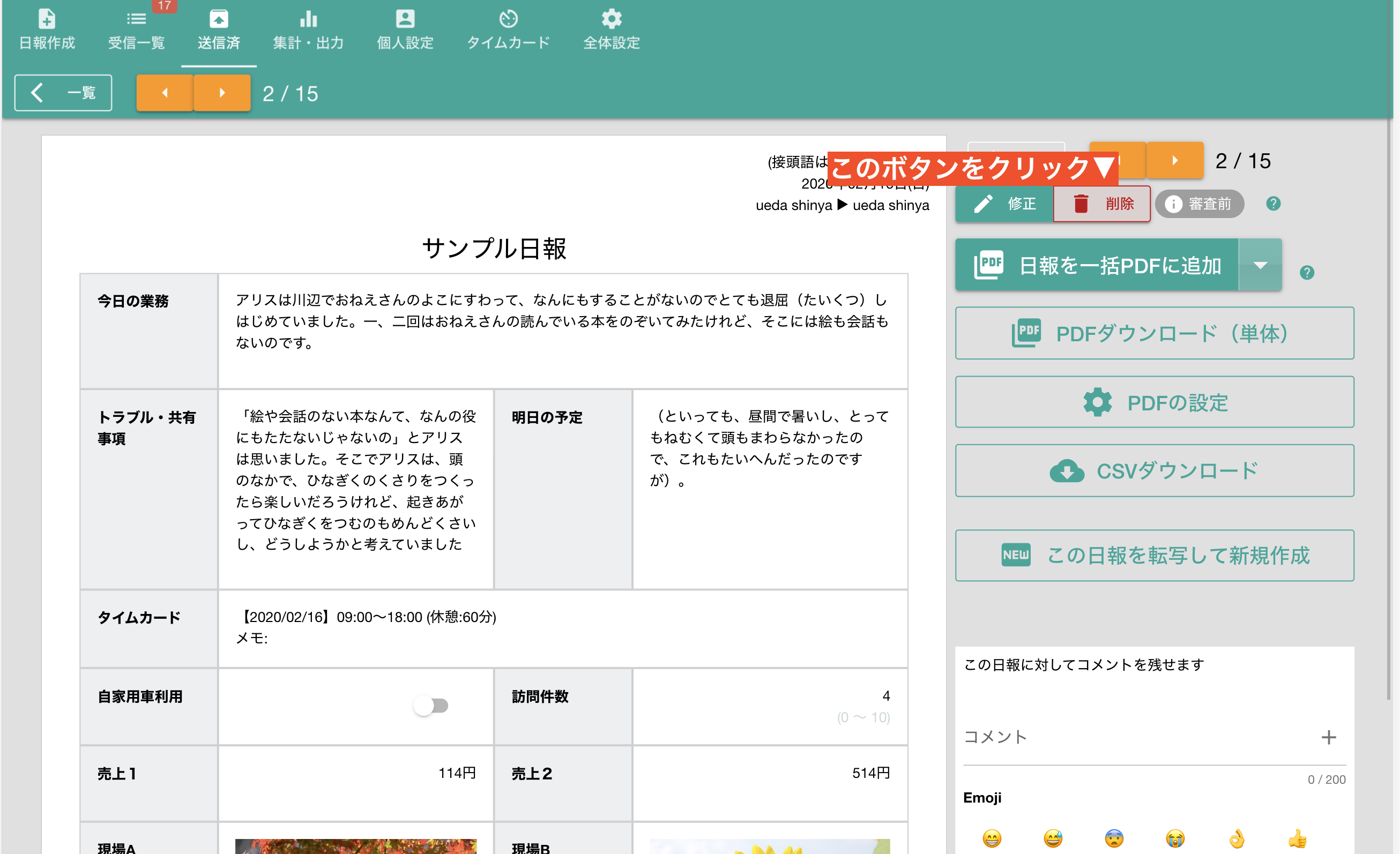 不要な日報を削除する