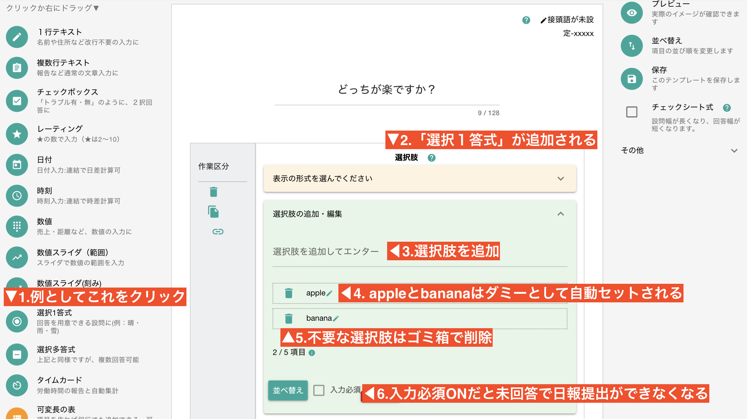 日報のテンプレートを作成する