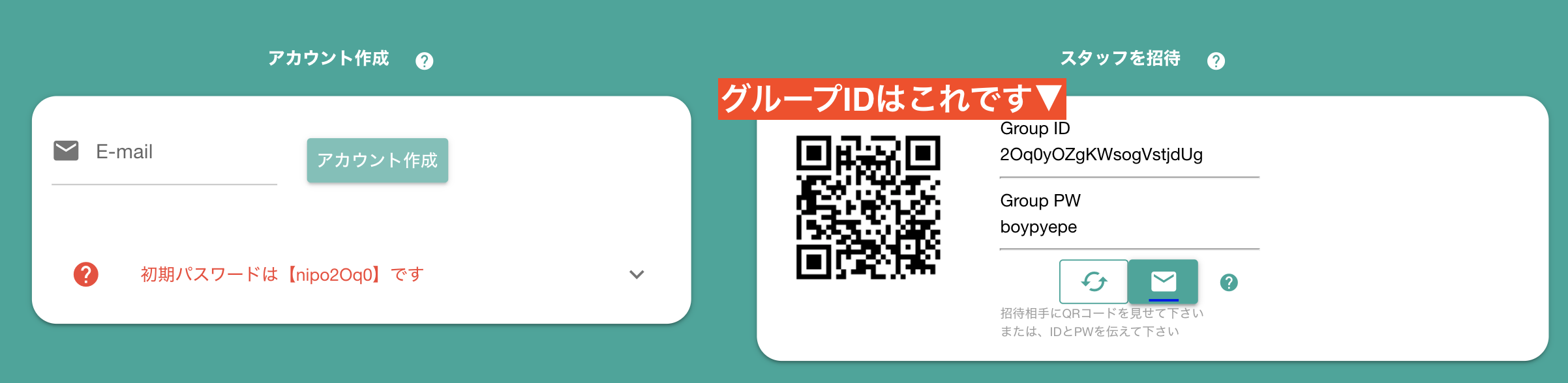 グループのIDを確認する