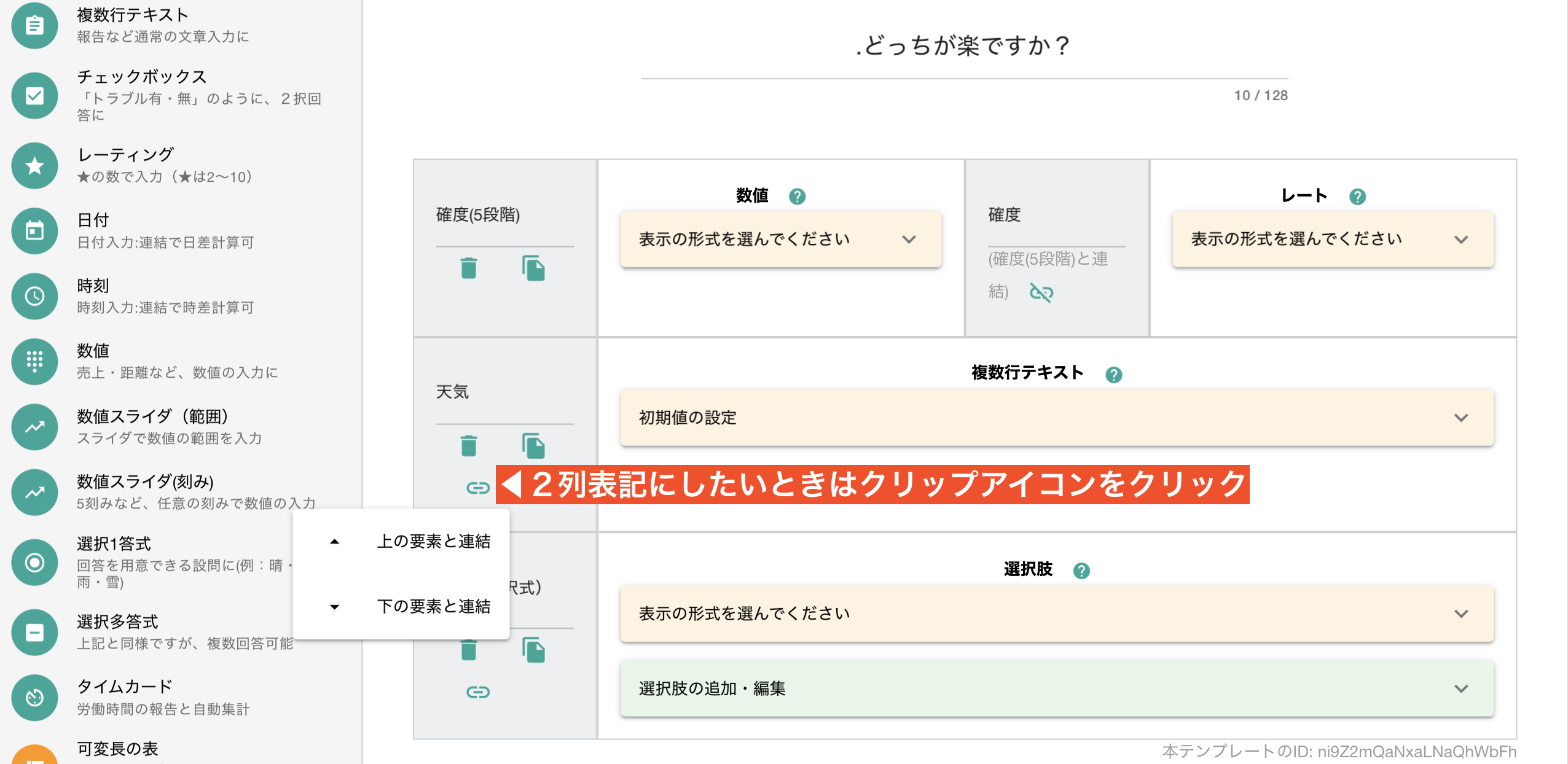 項目を連結