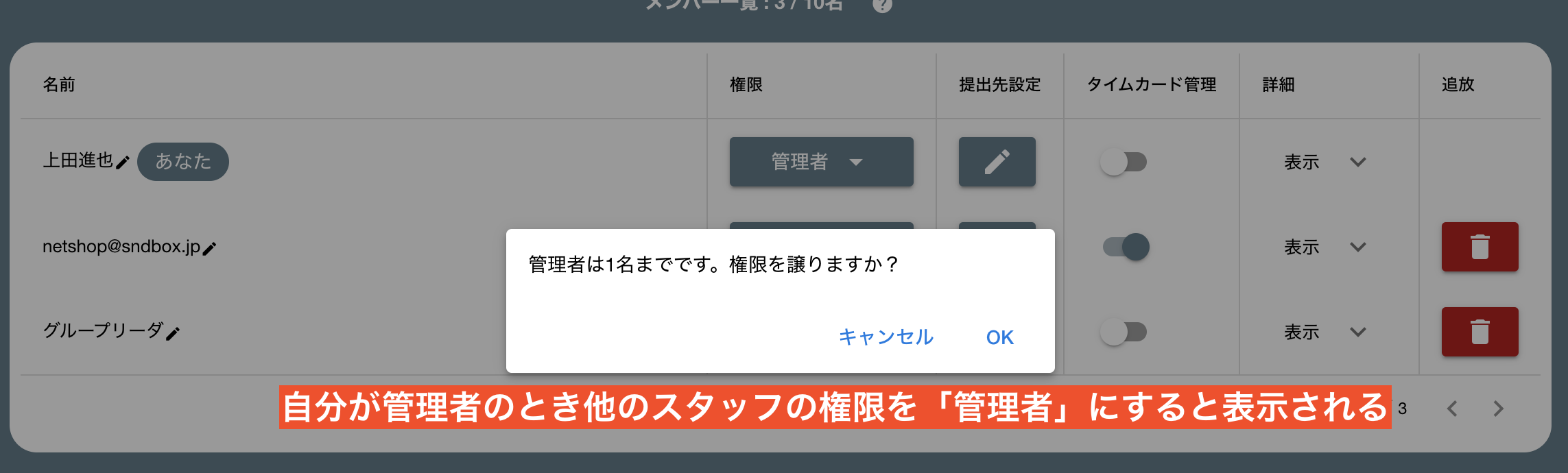 管理者の権限を他のスタッフへ譲る