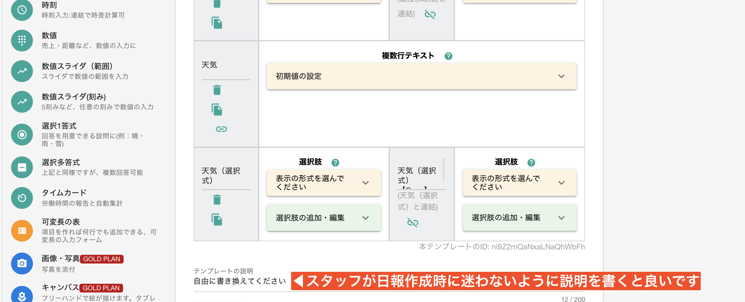 日報テンプレートを作成 削除 修正する クラウド日報nipo