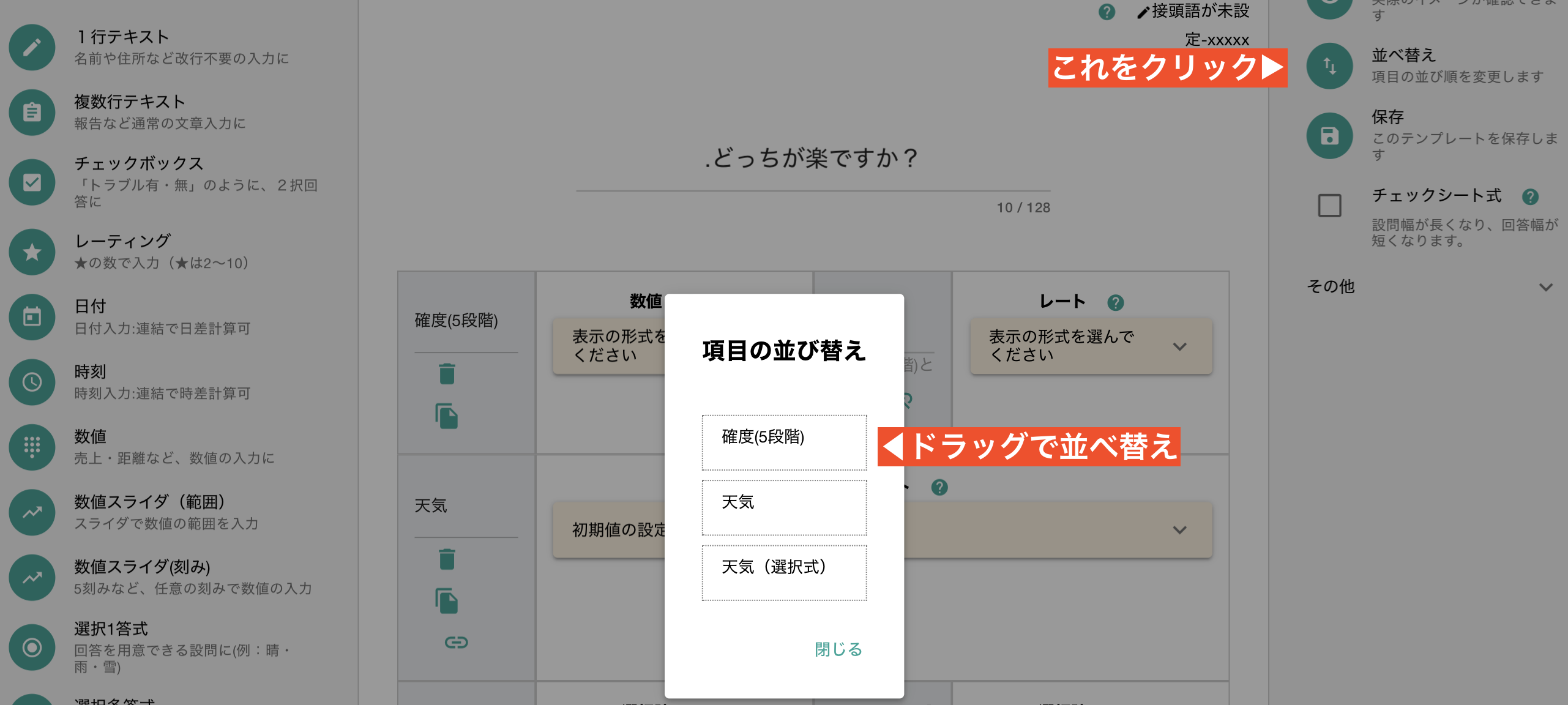 各パーツの並び順を変更する