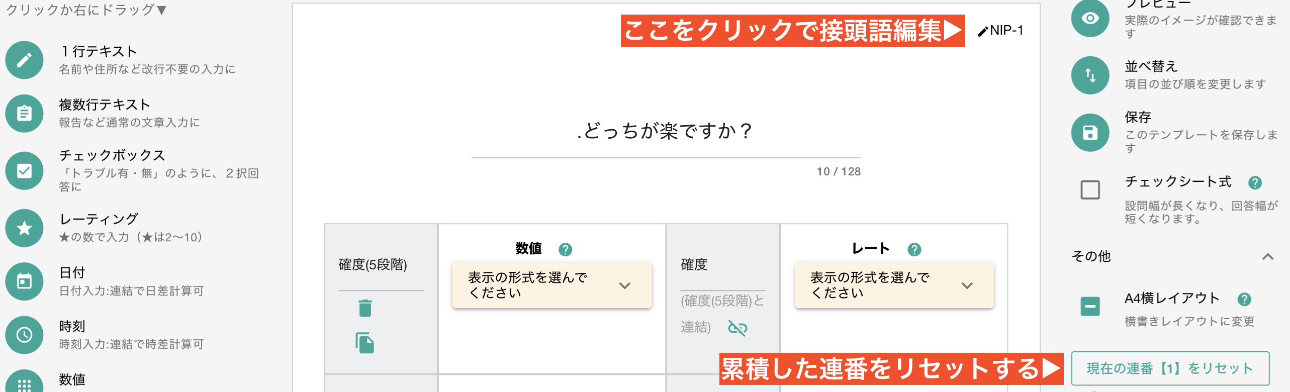 文書のプレフィックスを編集する