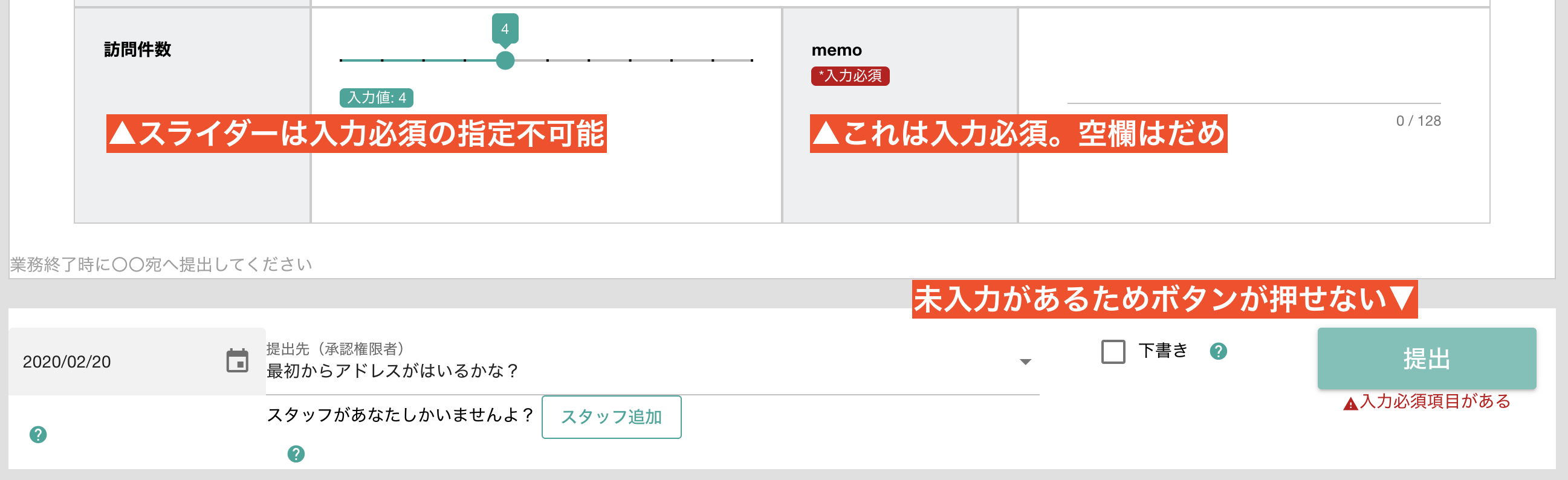 未入力項目があるため提出ボタンが押せない例