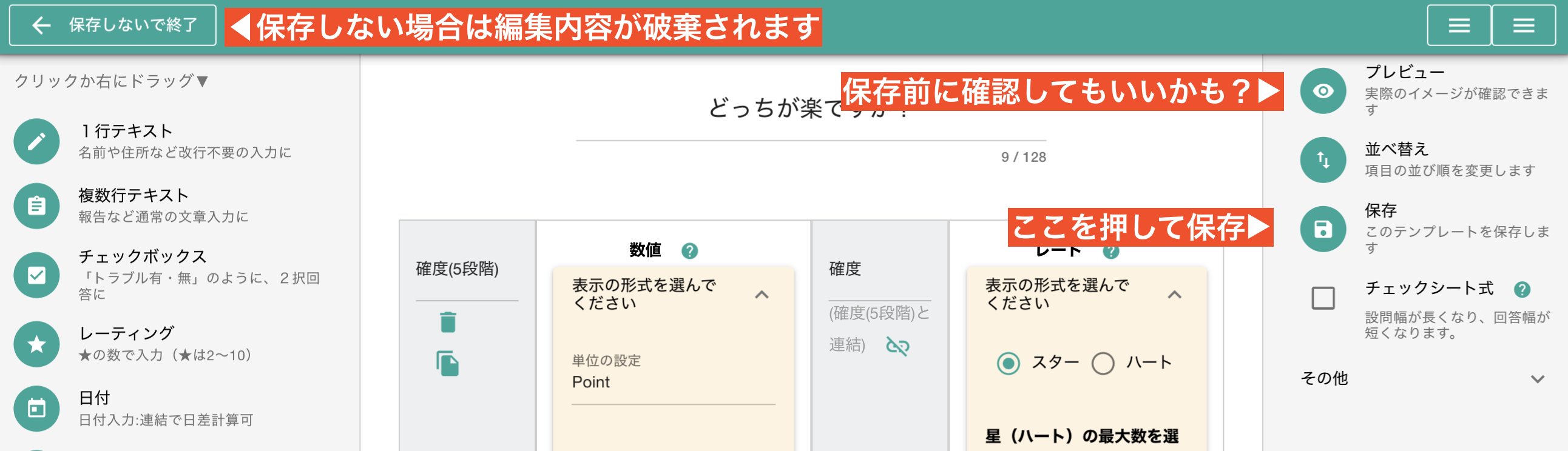 テンプレートを保存する