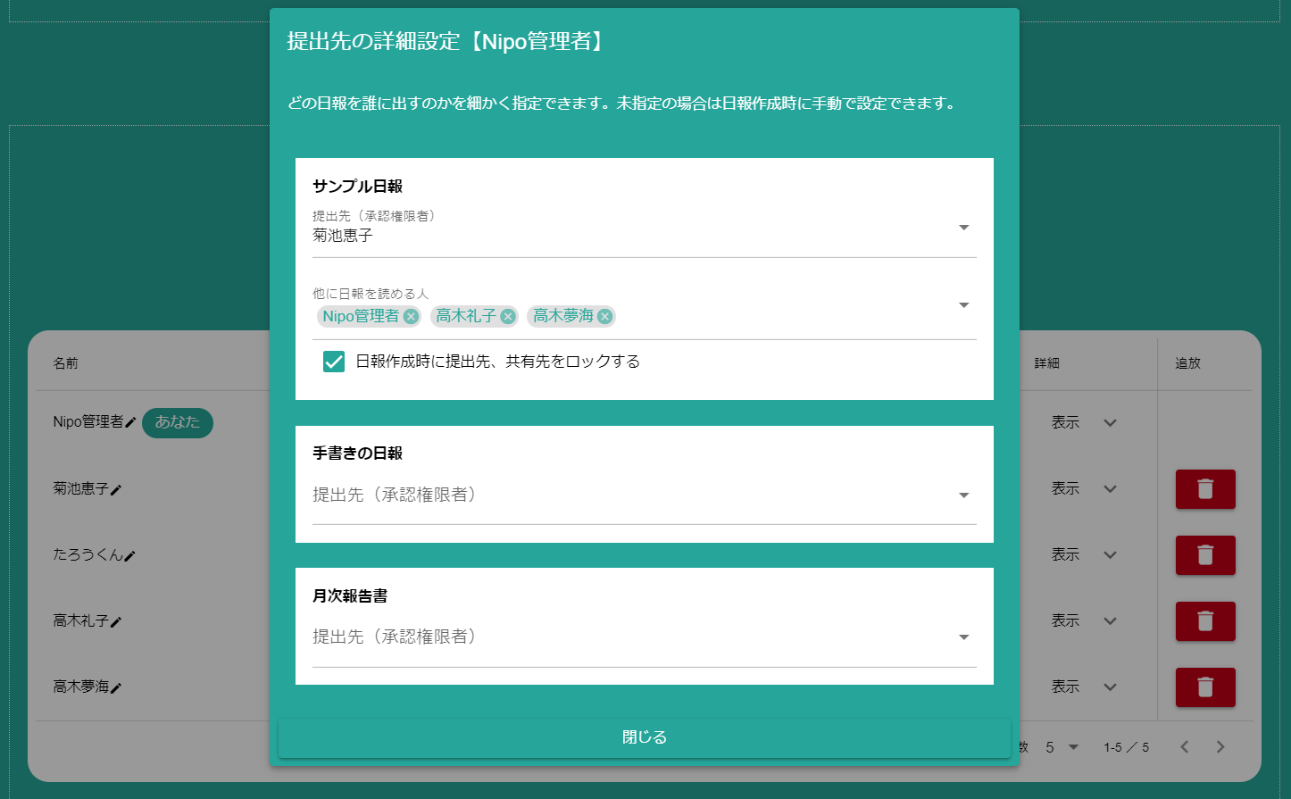 日報の提出先を管理者が指定する