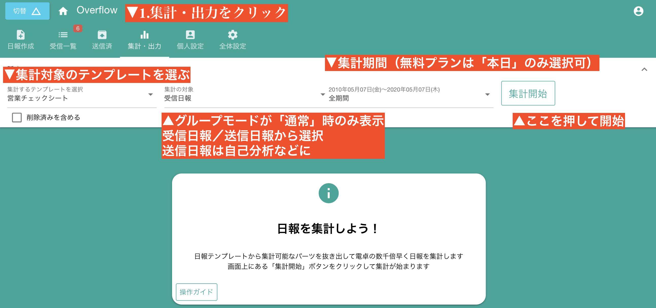 日報をエクセルシートで集計しよう クラウド日報nipo