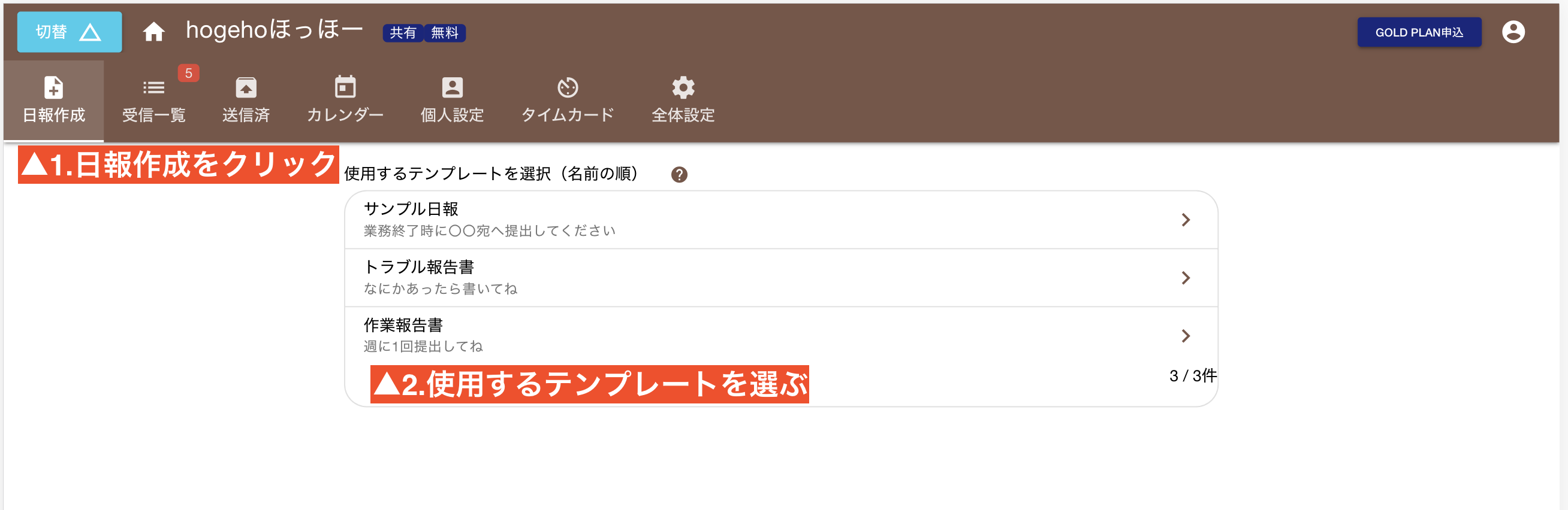 日報を書く