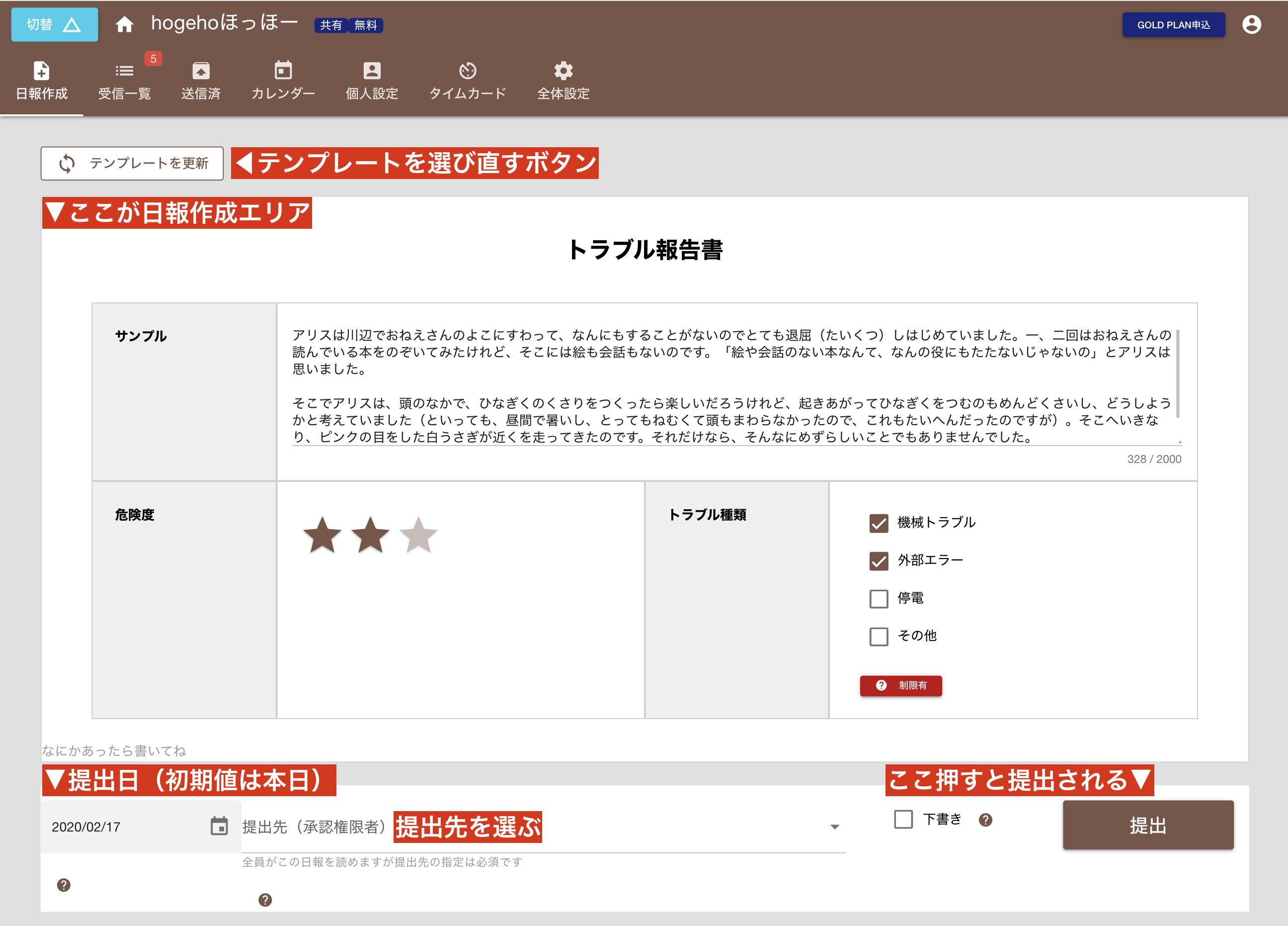 日報の作成画面