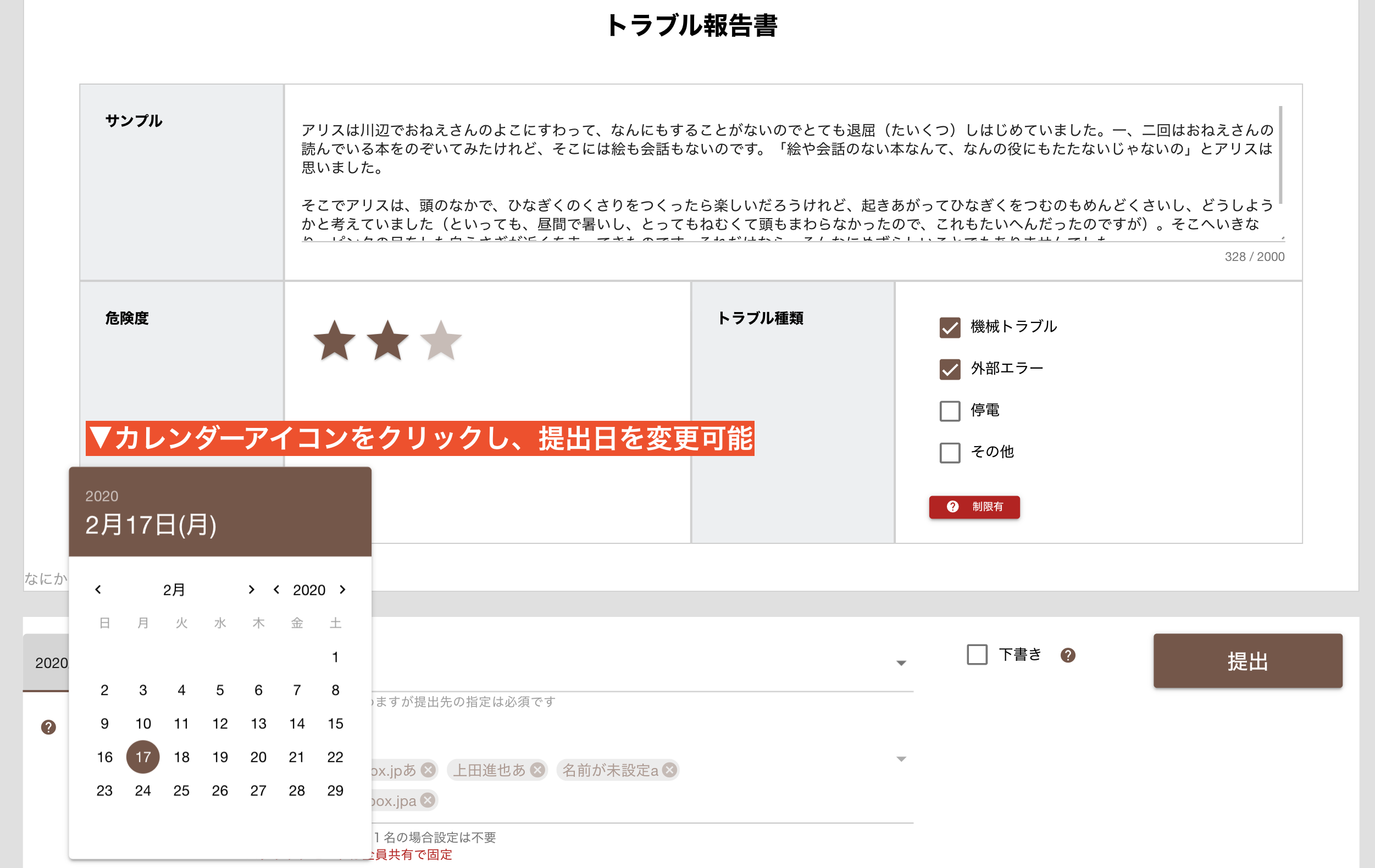 日報の提出日付を変更する
