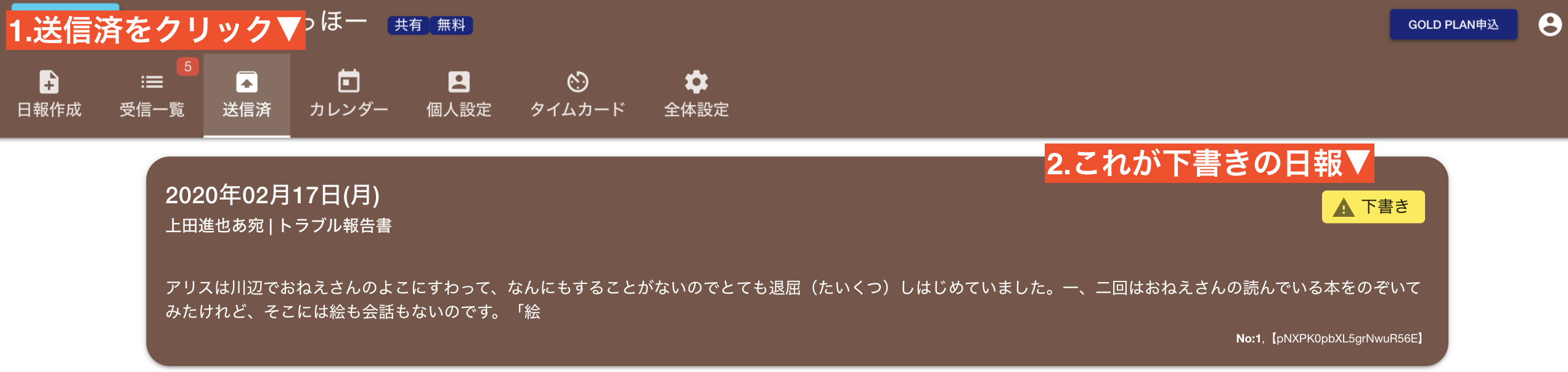 下書きの日報について
