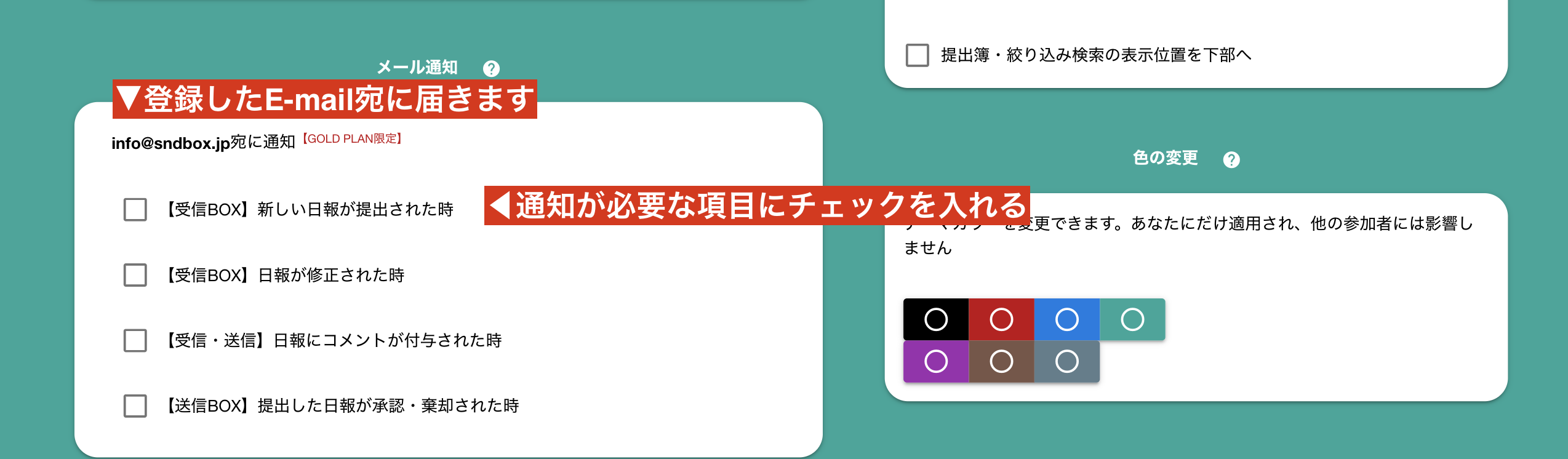 メールによる通知