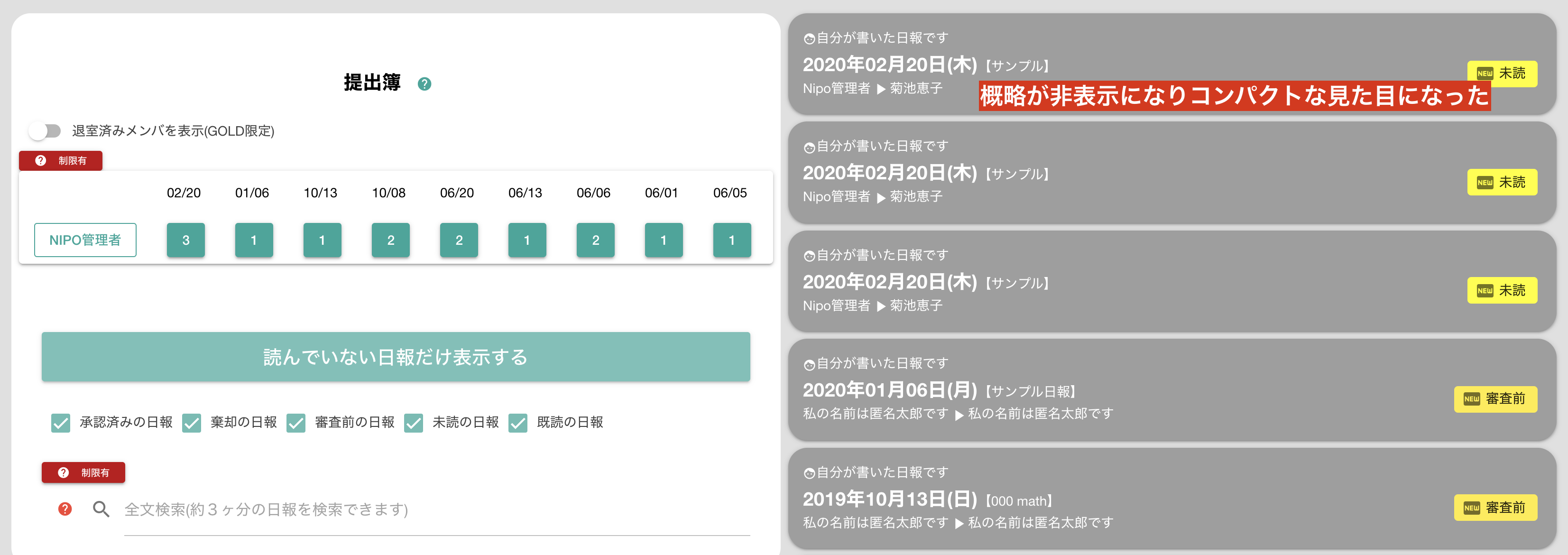 概略の表示を消す
