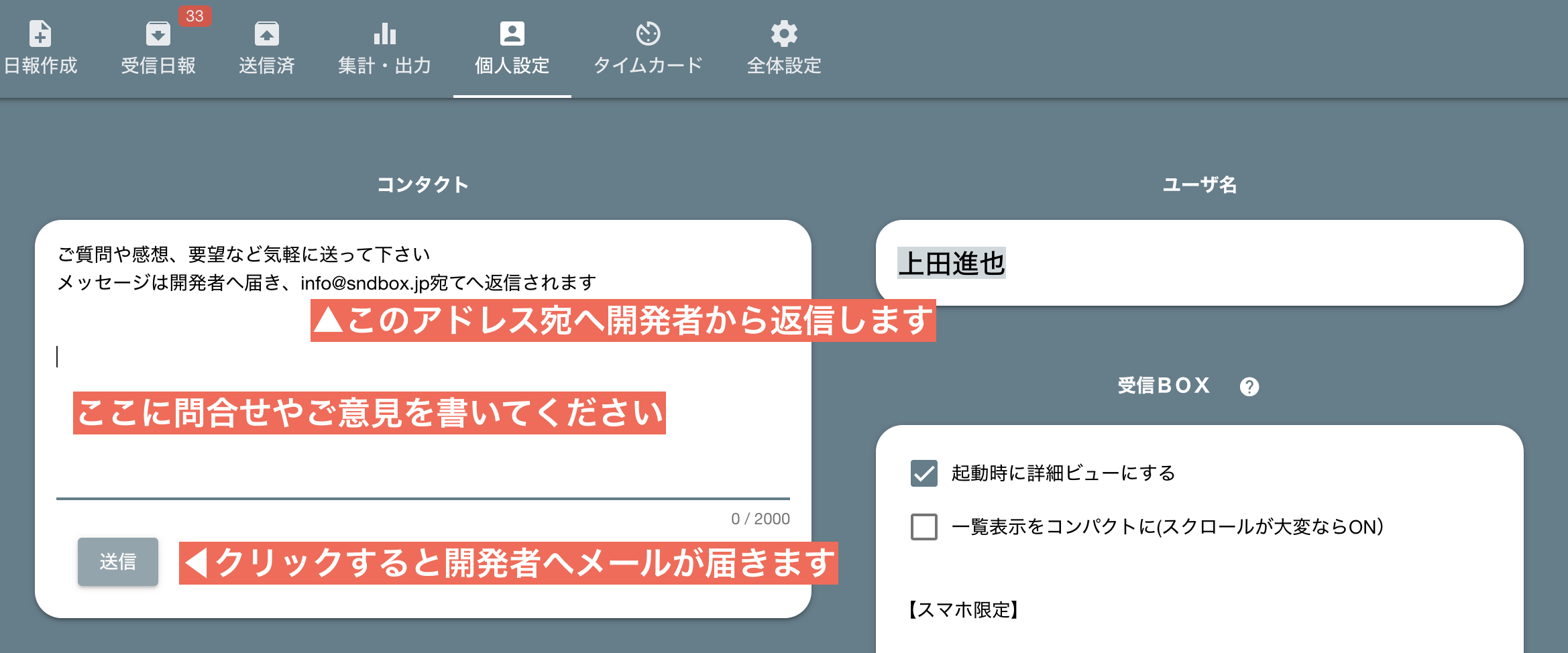 アプリから直接問合せが可能