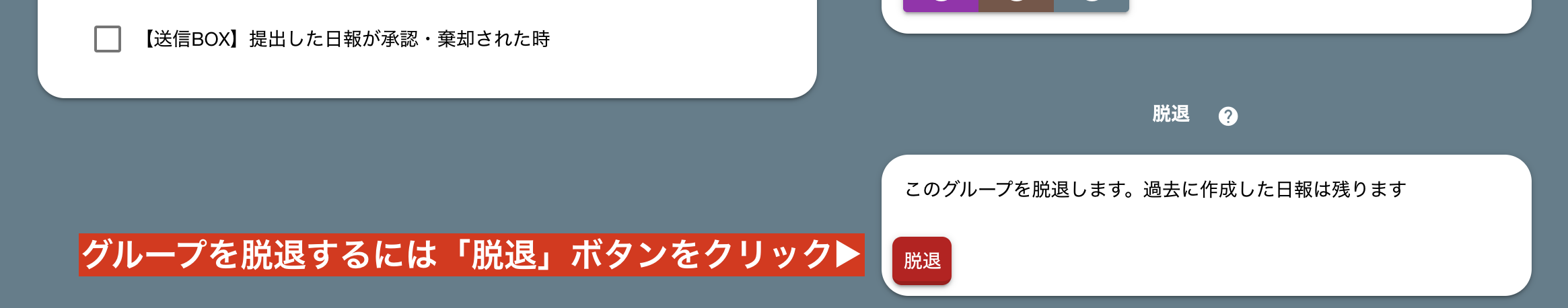 グループを脱退する