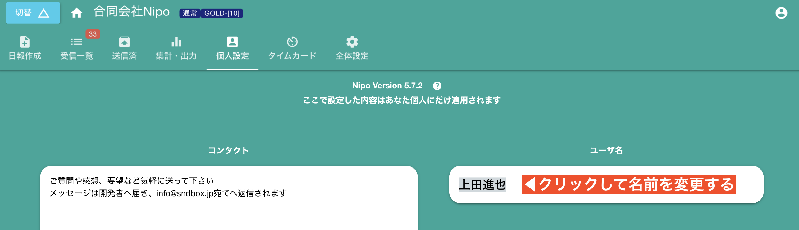 グループで表示される名前を変更