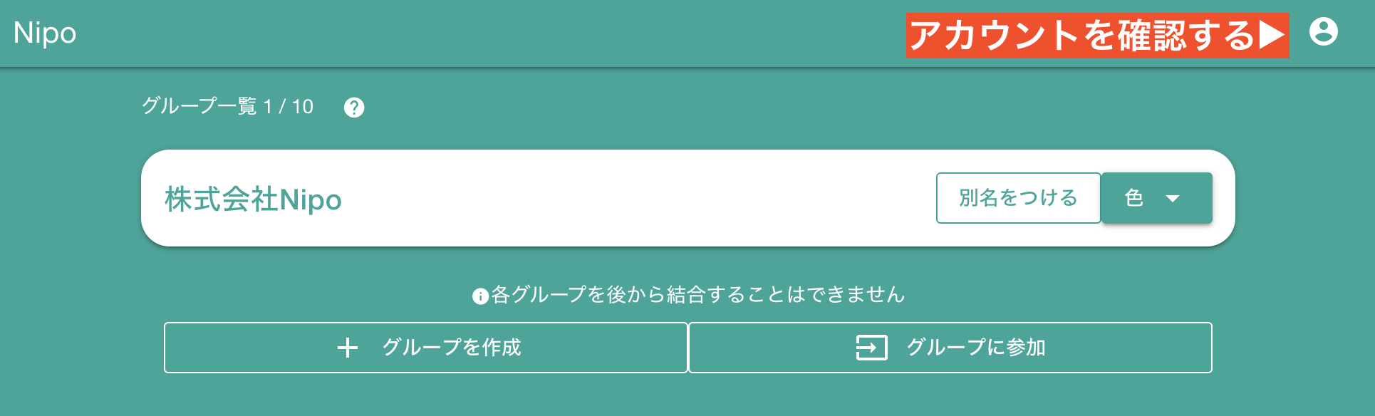 アカウントの確認をする