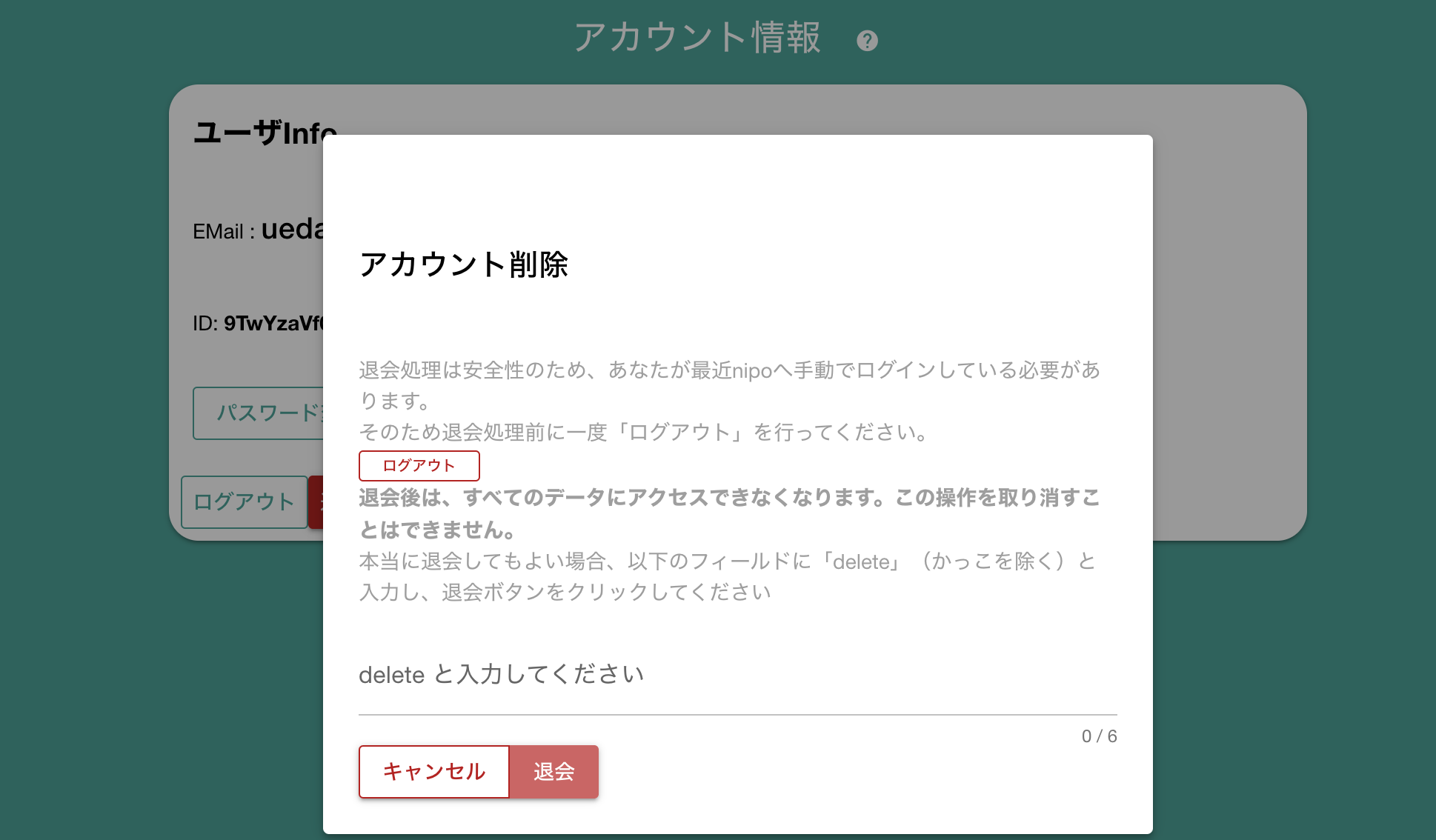 アカウントの削除