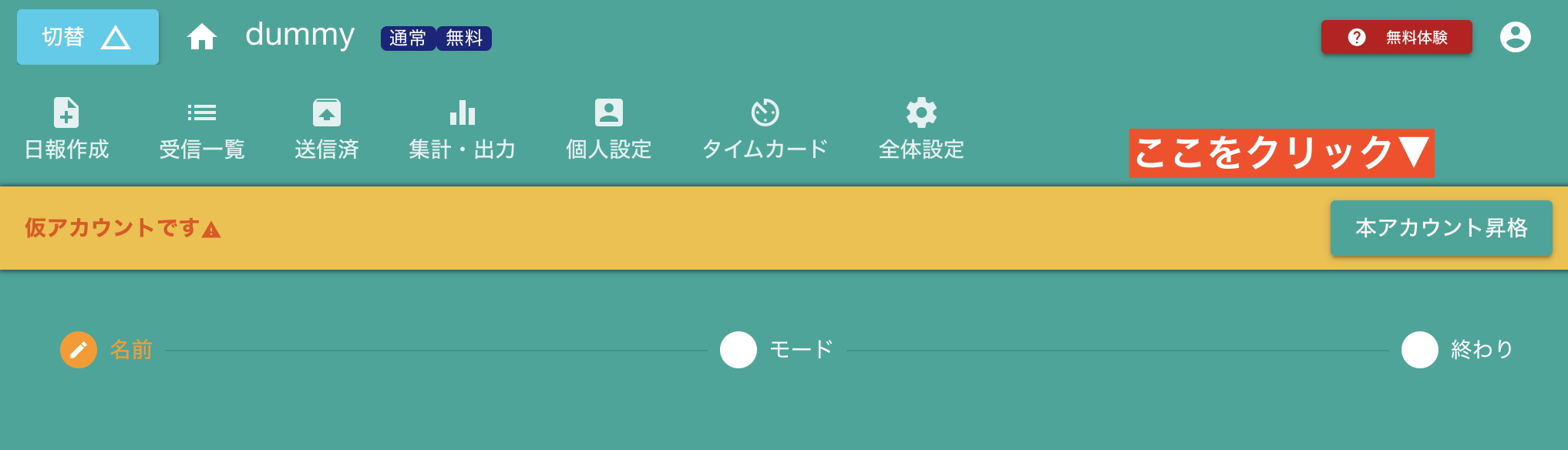 匿名アカウントを昇格する
