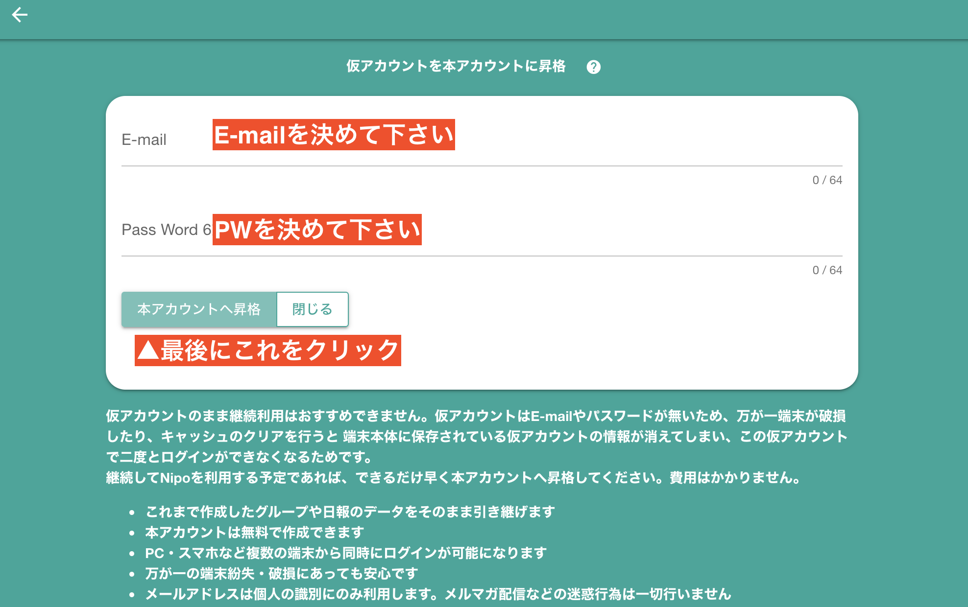 匿名アカウントから正式なアカウントへ