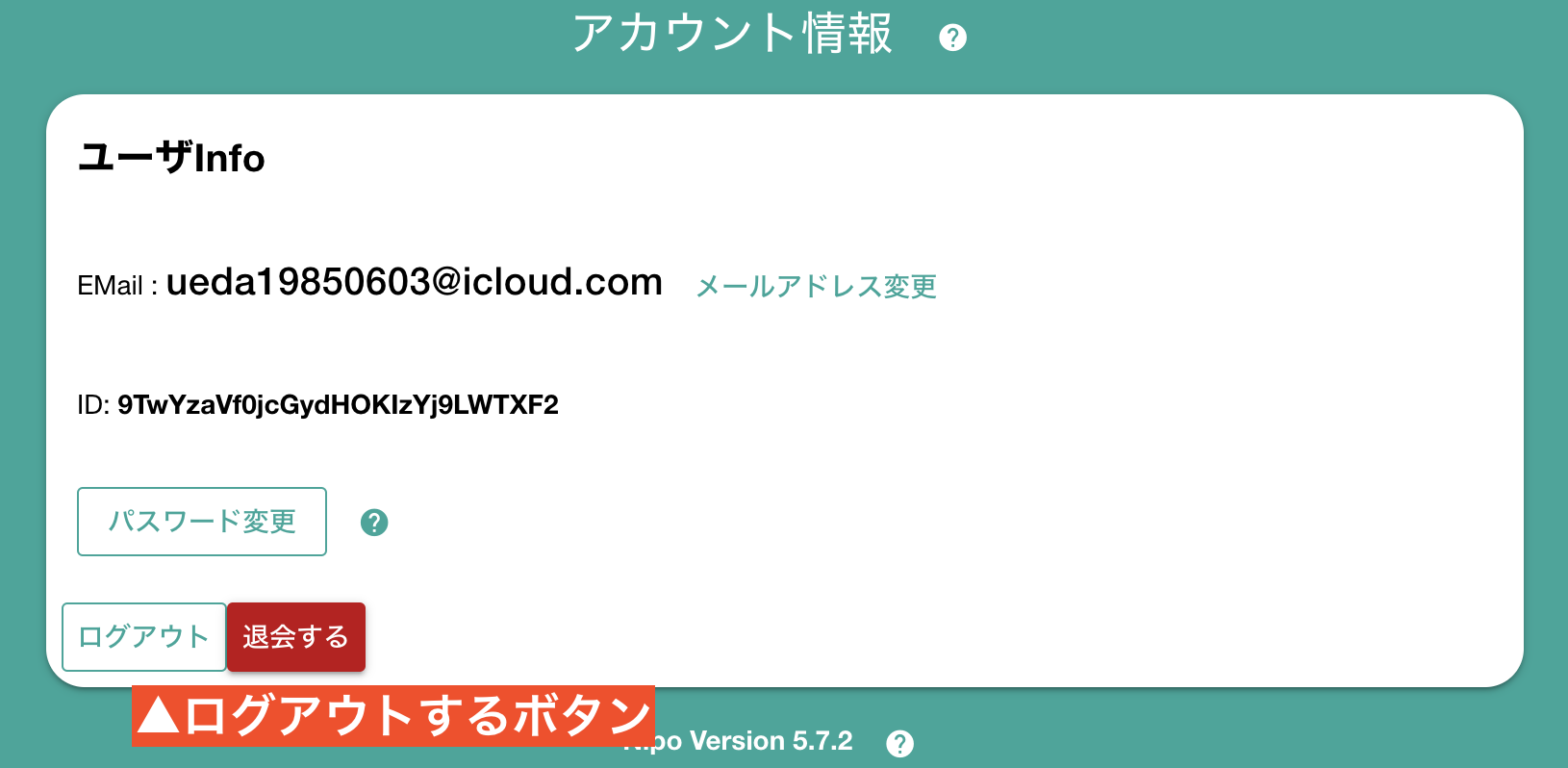 ログアウトする