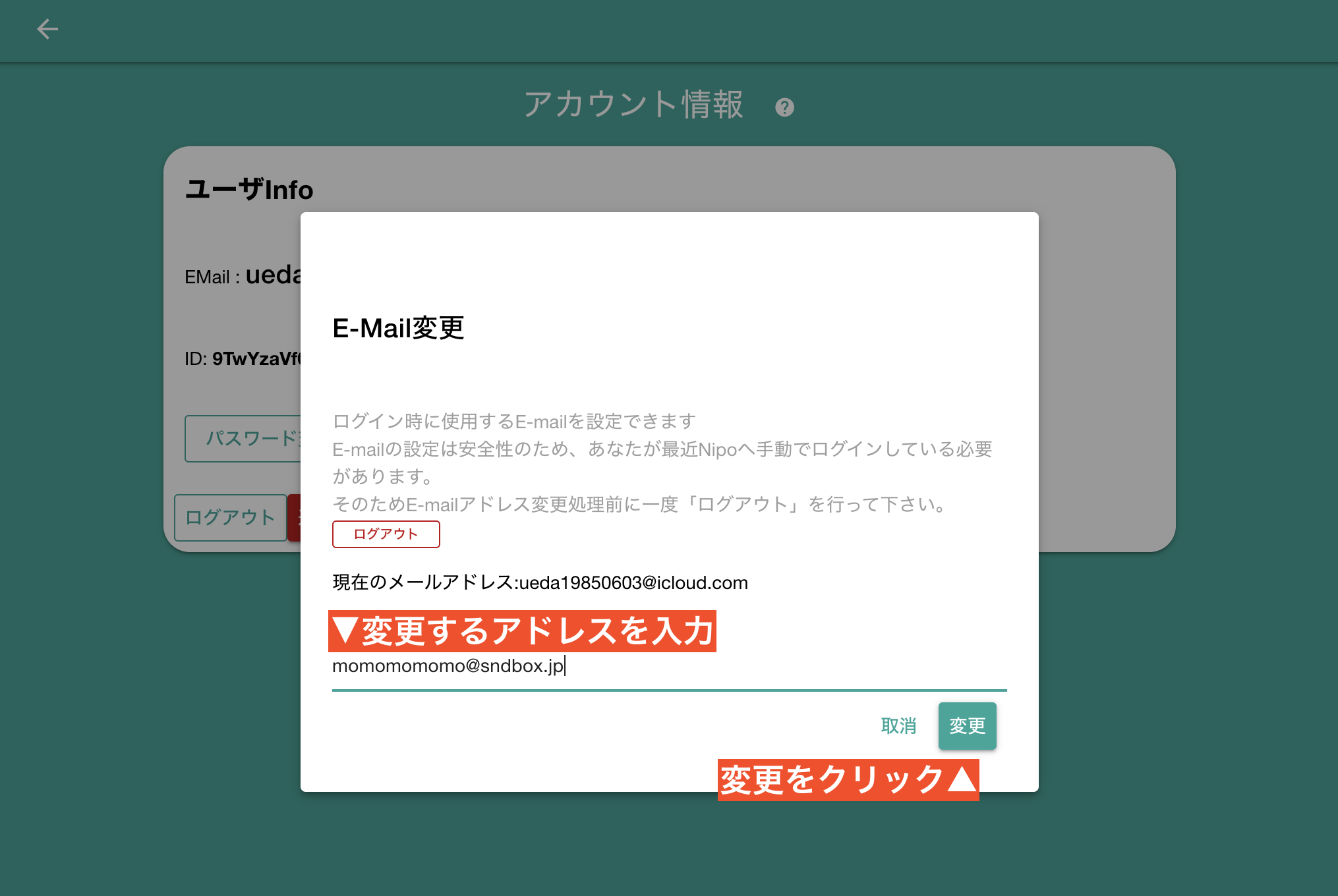 メールアドレスを変更する