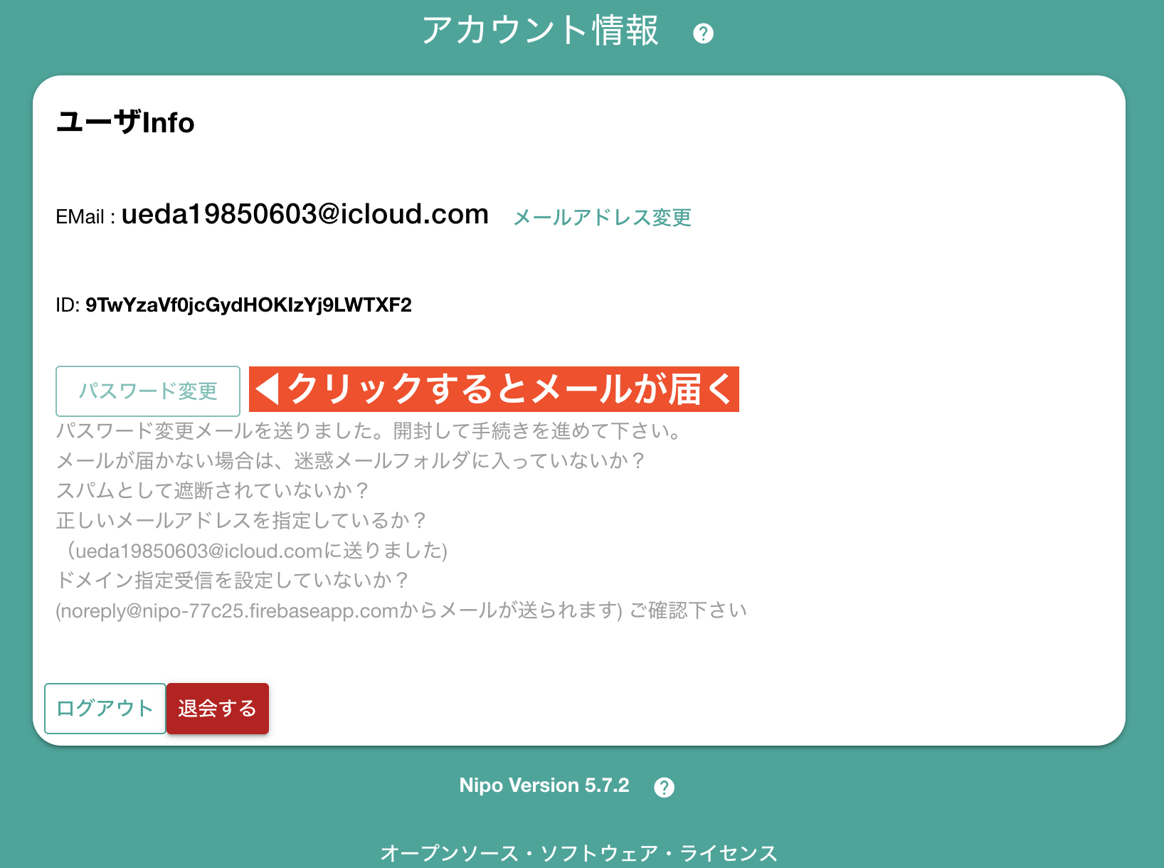 パスワード変更をリクエストする