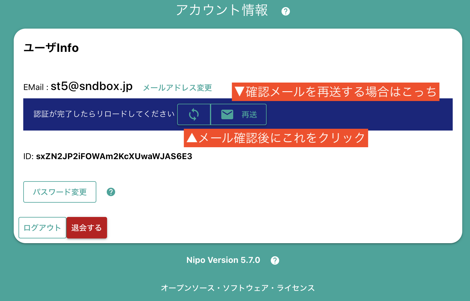 メールアドレスの確認作業