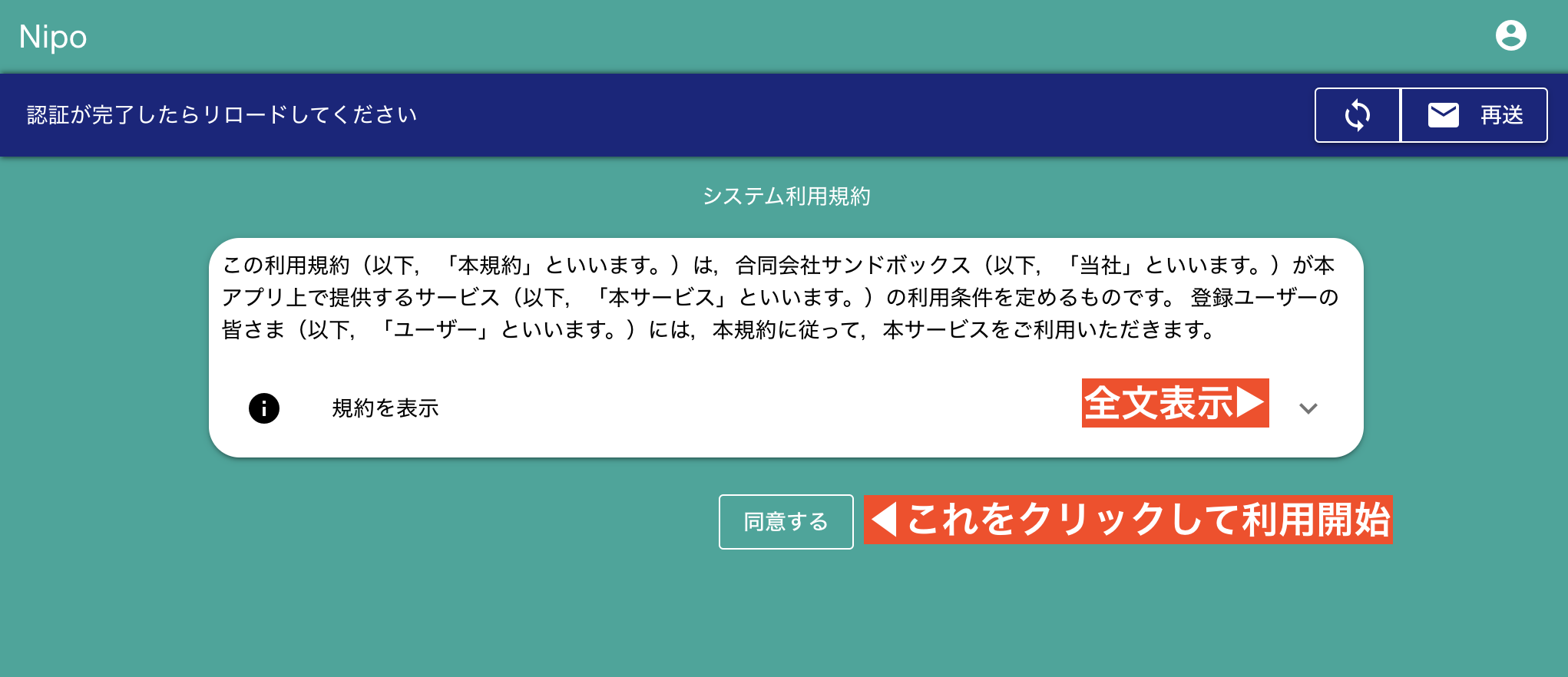 利用規約の同意