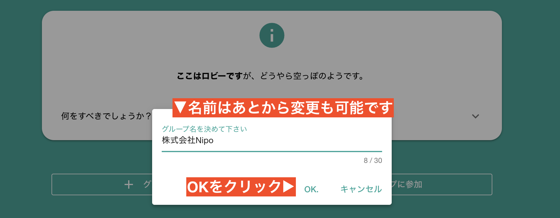 グループの名前を決める