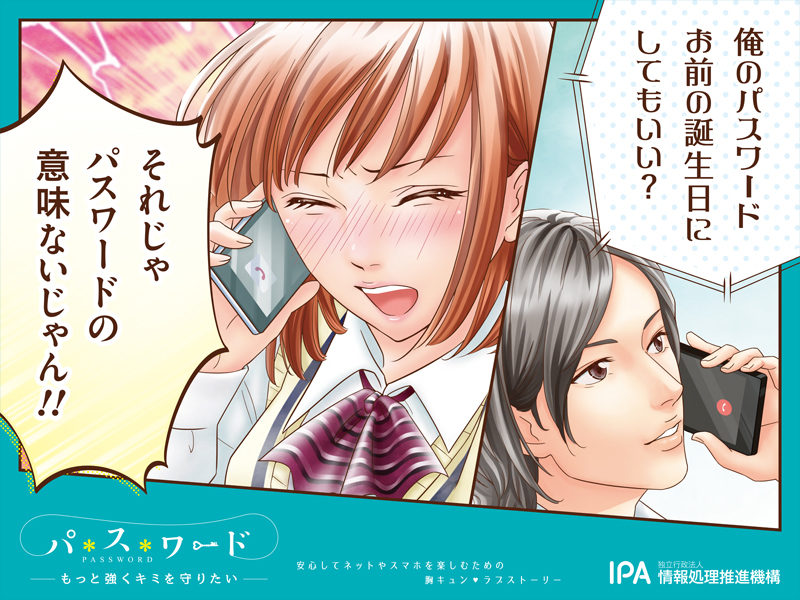 パスワードの安全性について