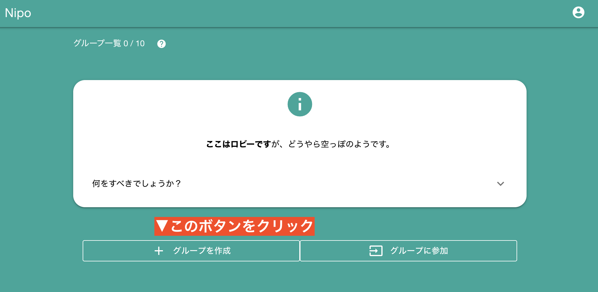 新しいグループを作成する