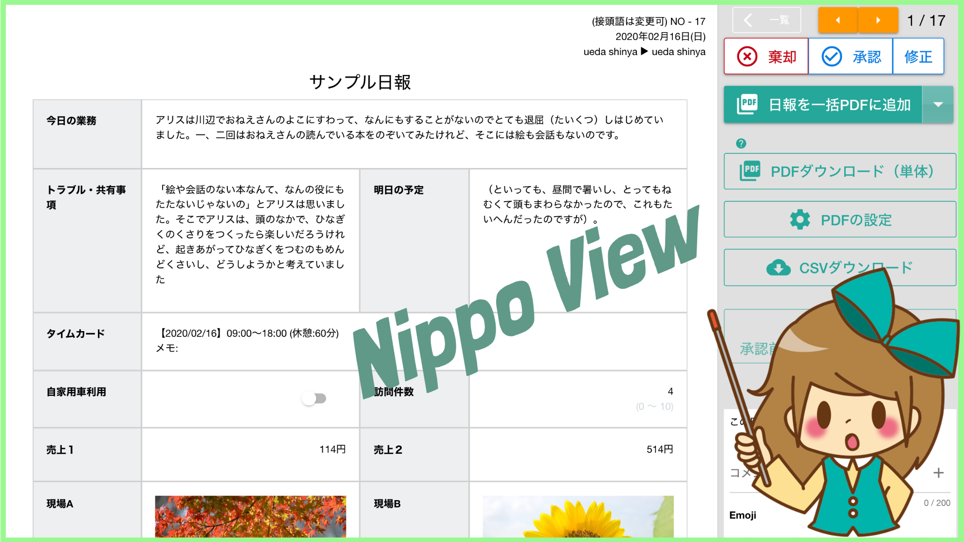 日報受信ボックスについて クラウド日報nipo