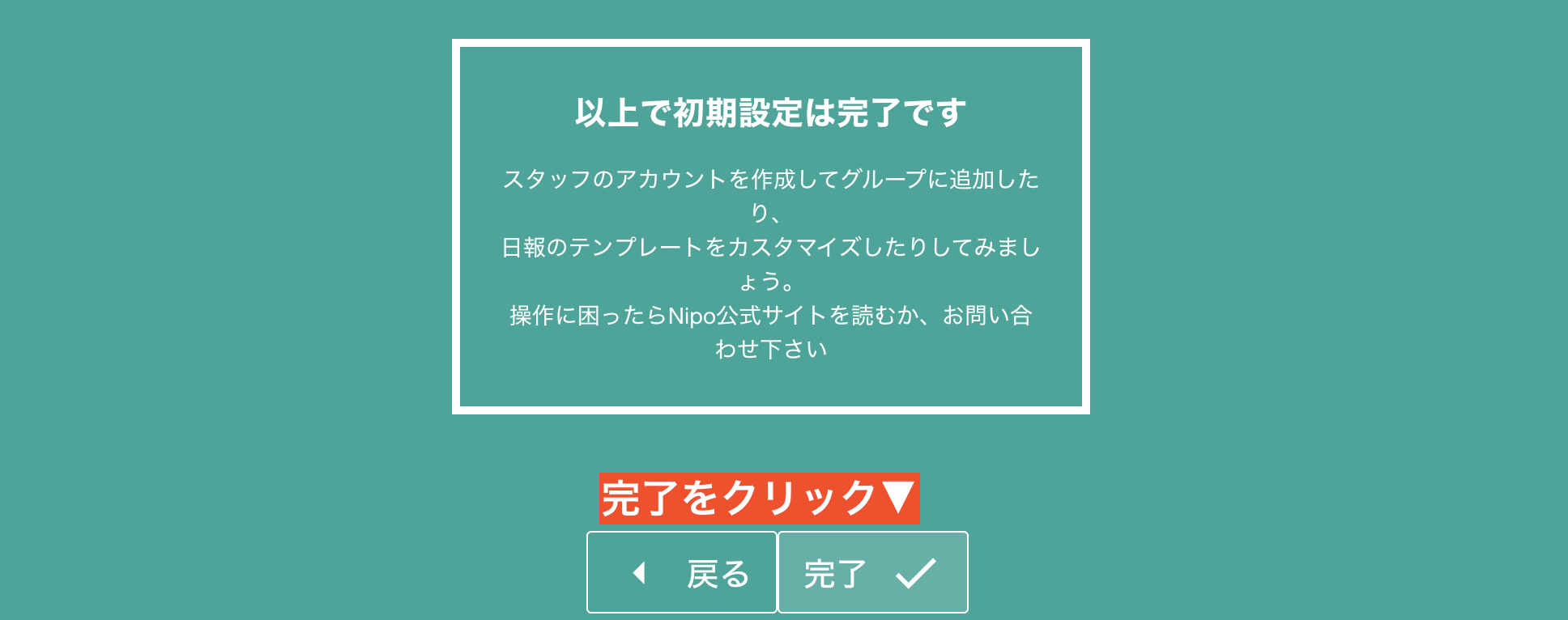 初期設定ウィザード3 最終確認と完了