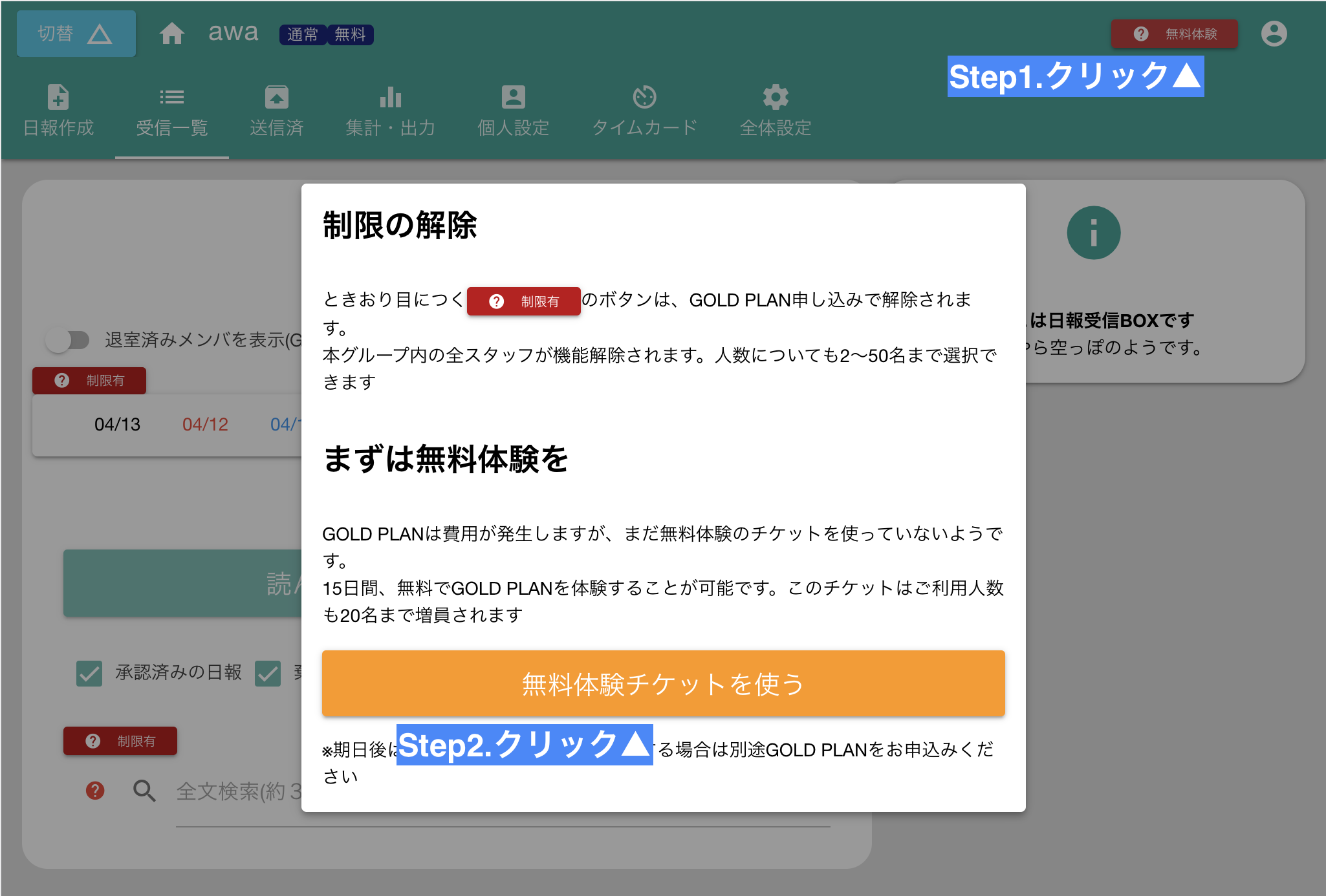 Gold Plan(Gift)の申込み