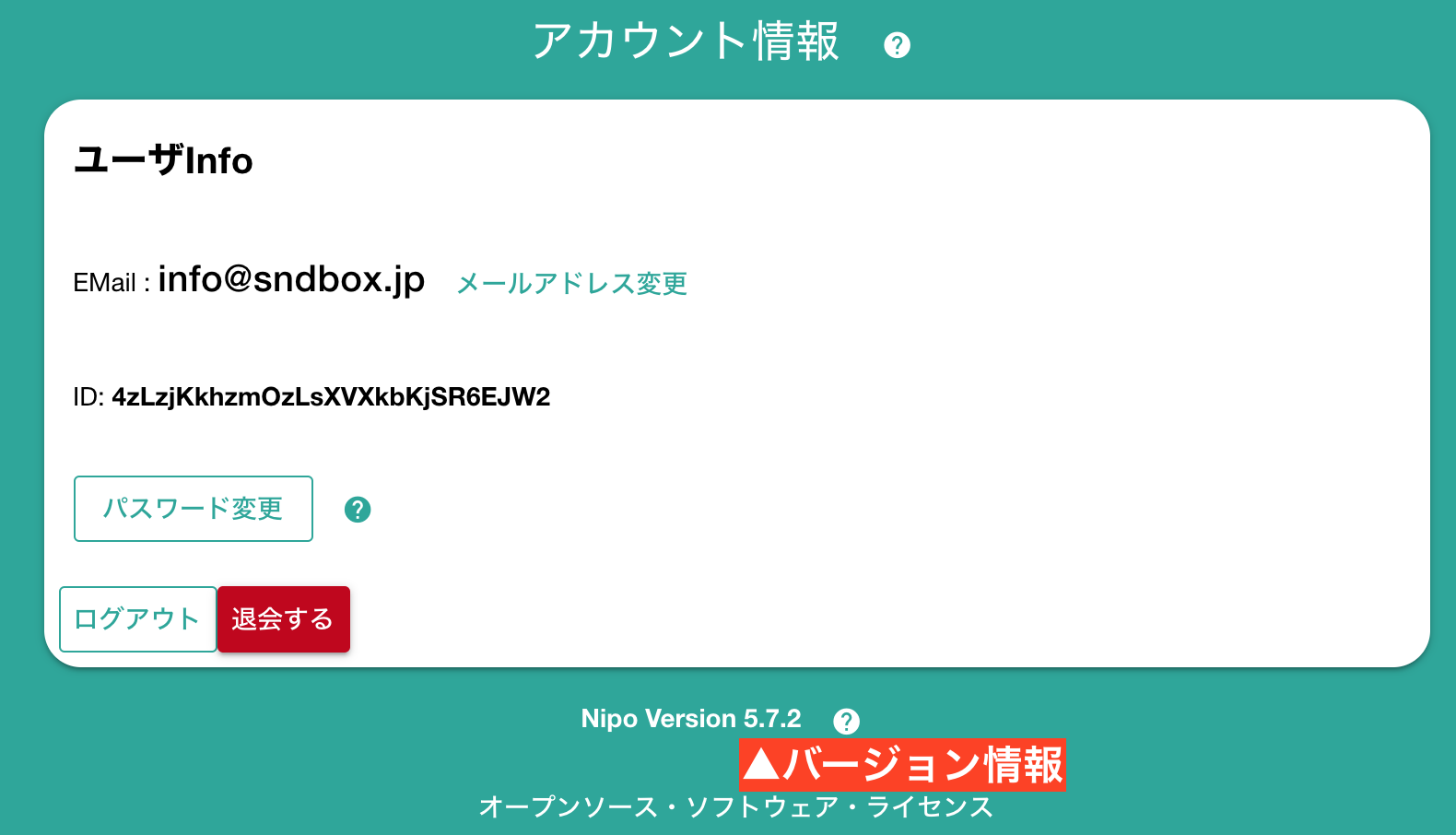 バージョン情報の確認