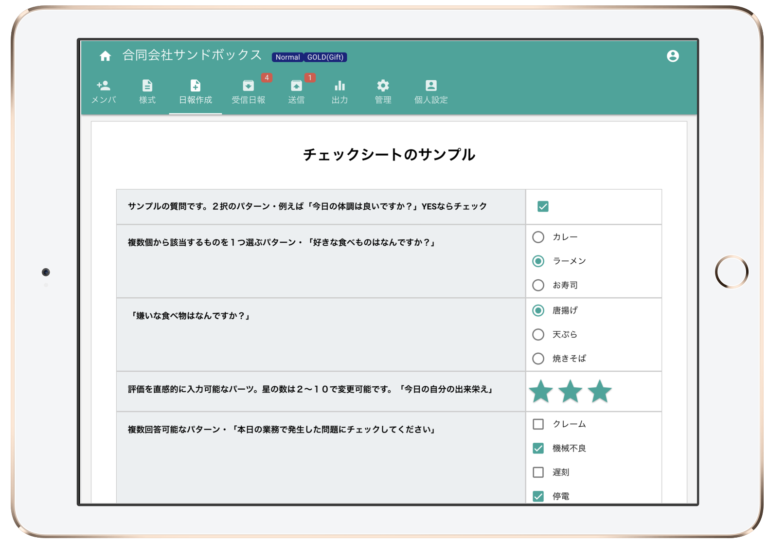 仕事で使えるチェックシートappスマホ対応 Nipo クラウド日報nipo