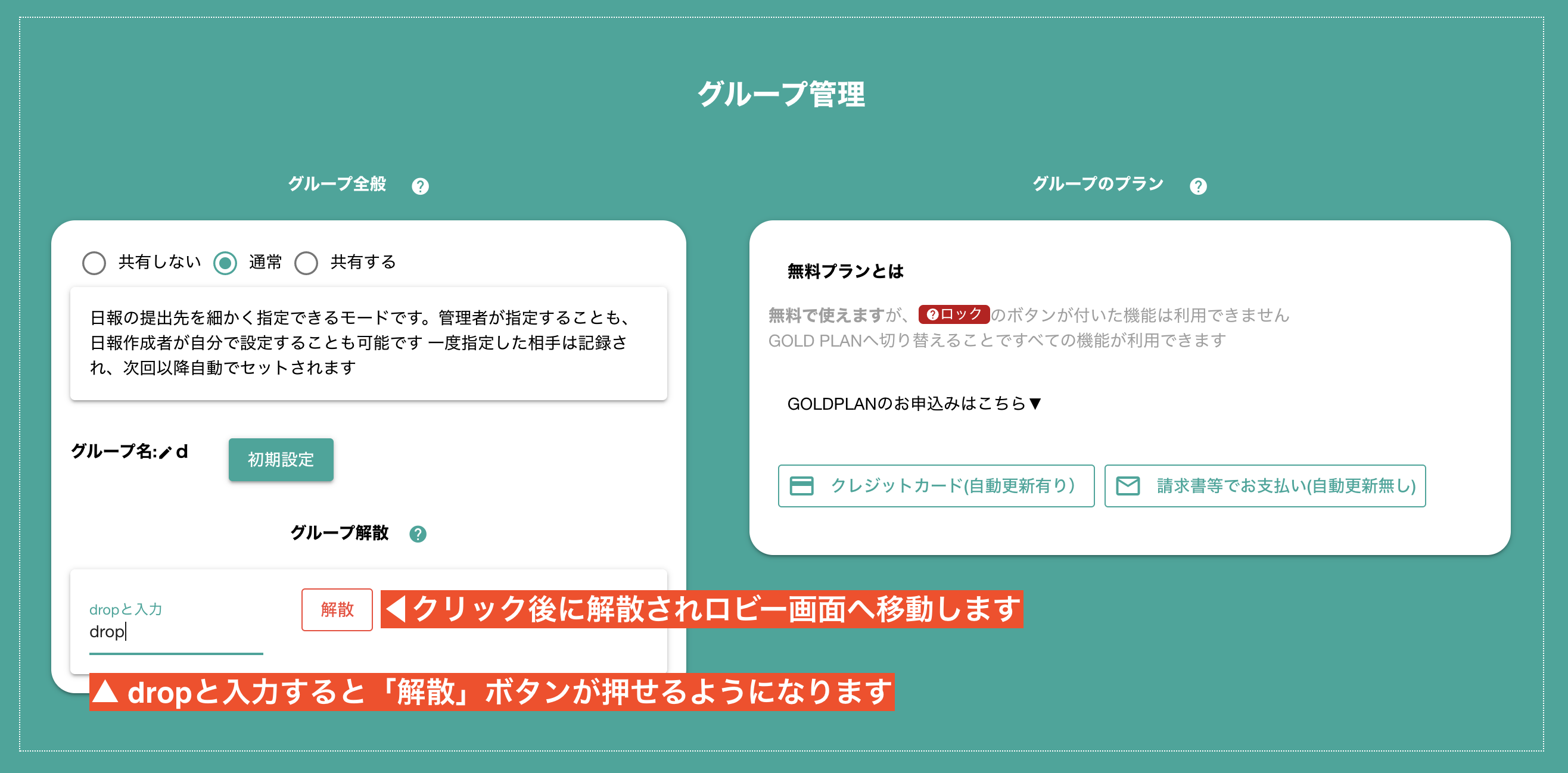 グループを解散する