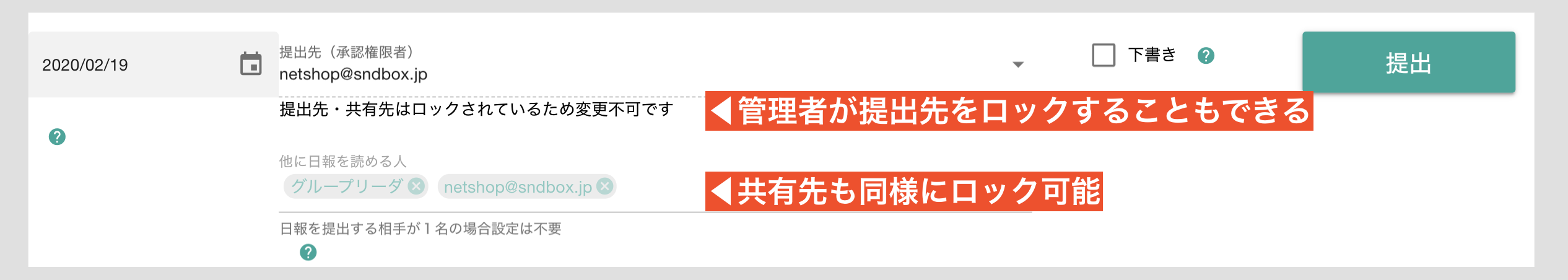 提出先がロックされる