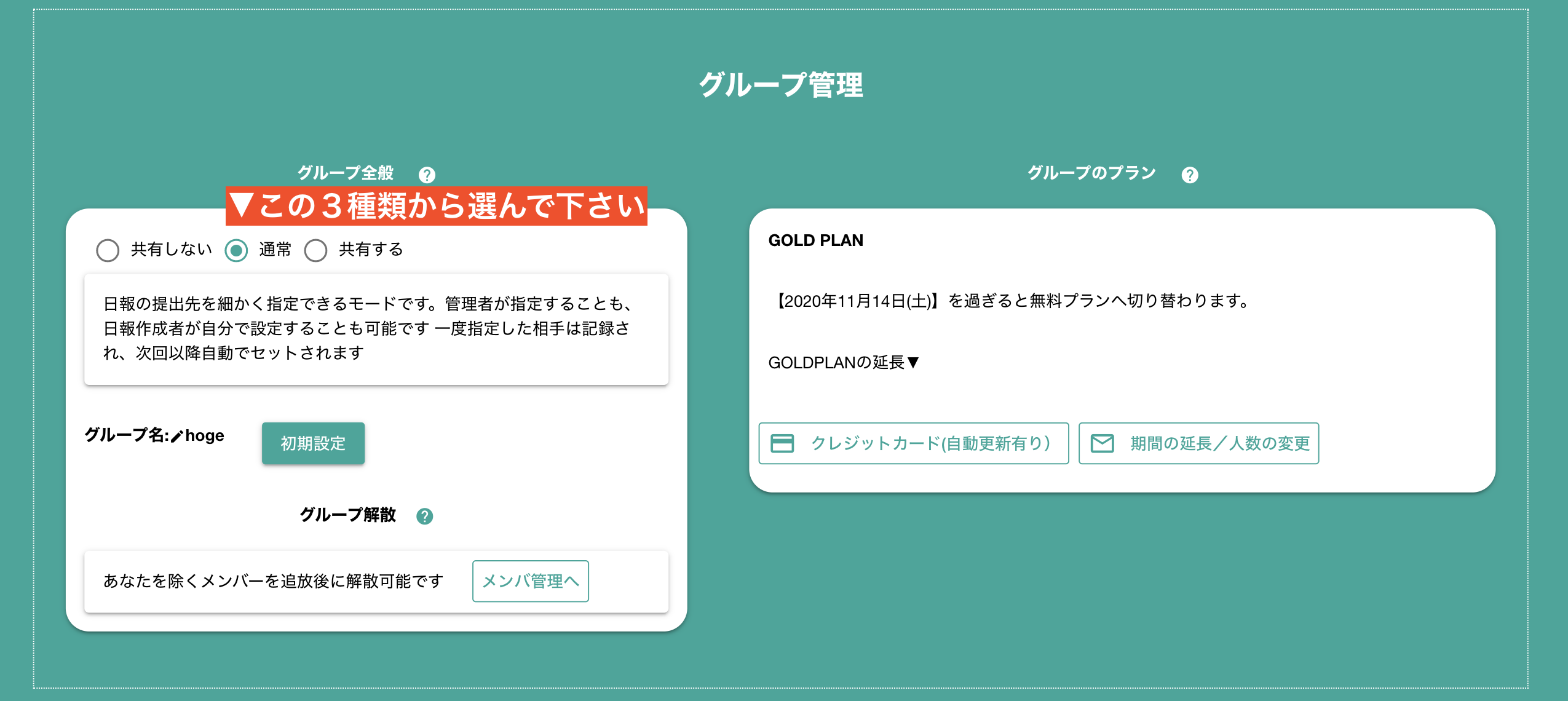 グループのモードを選択する