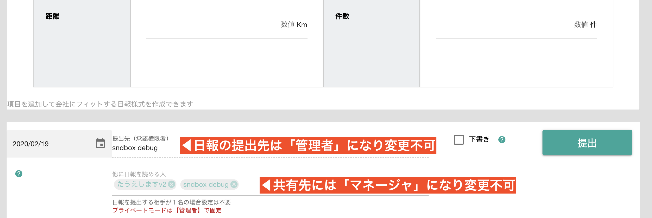 日報を共有しないモードの場合