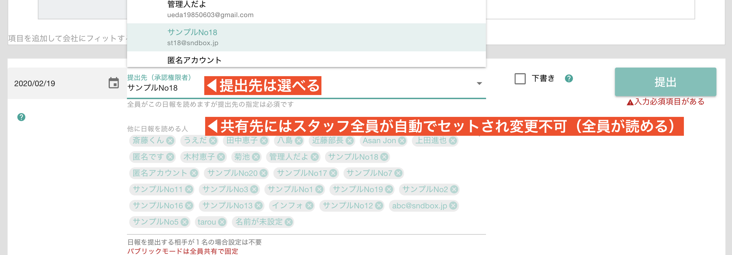 日報を共有するモード