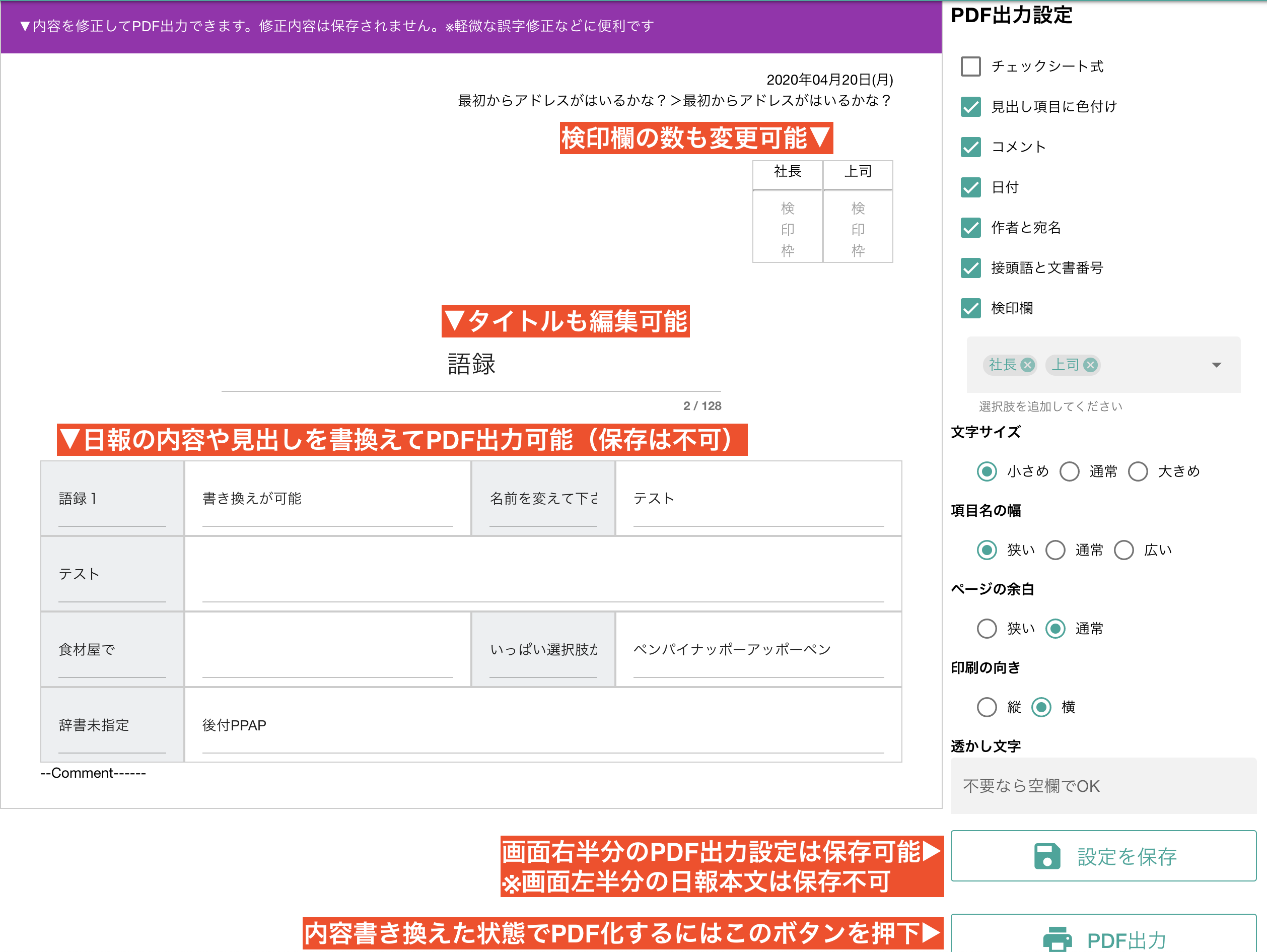 日報をPDF化する前に設定をする