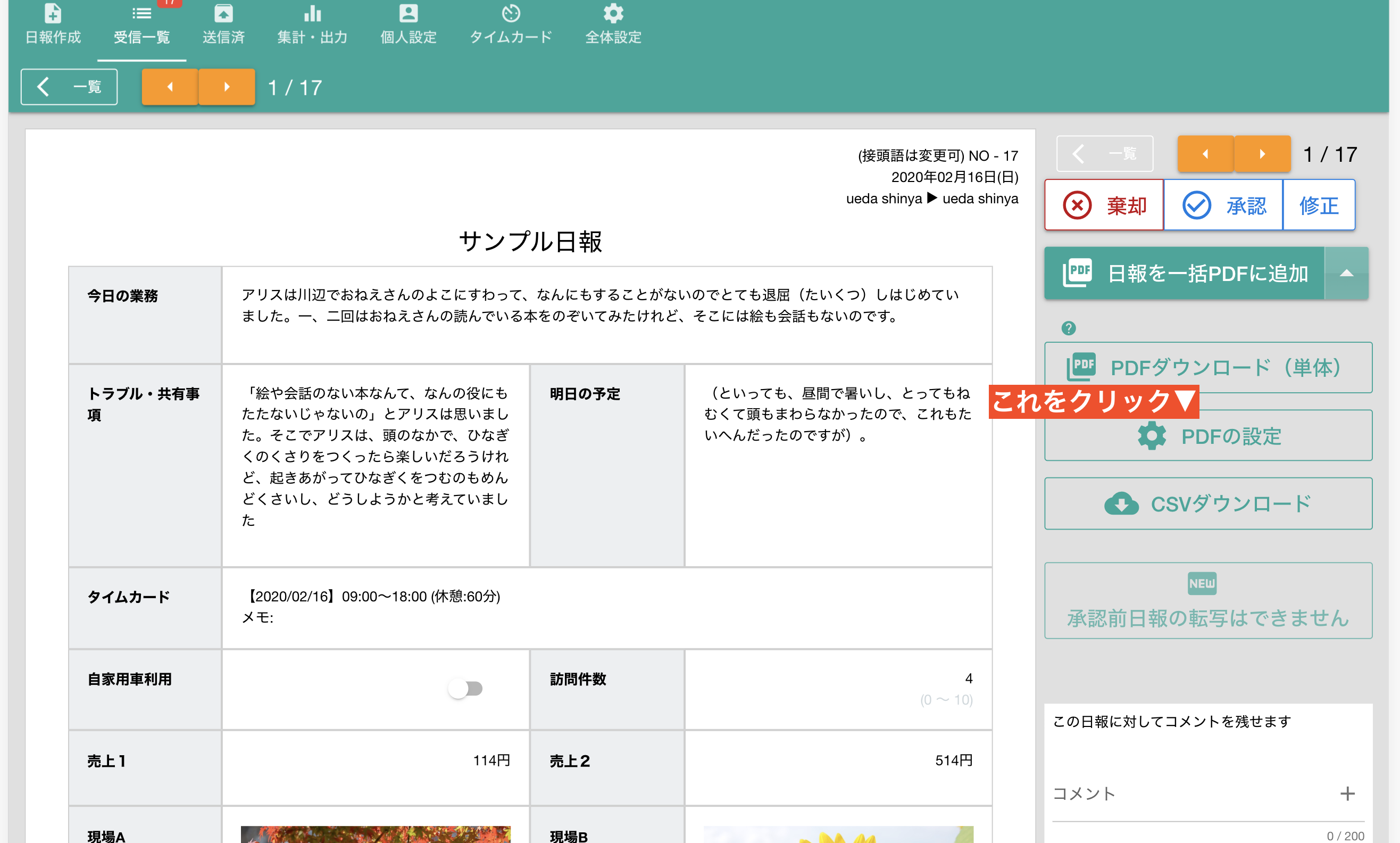 PDF出力前に設定を変更する
