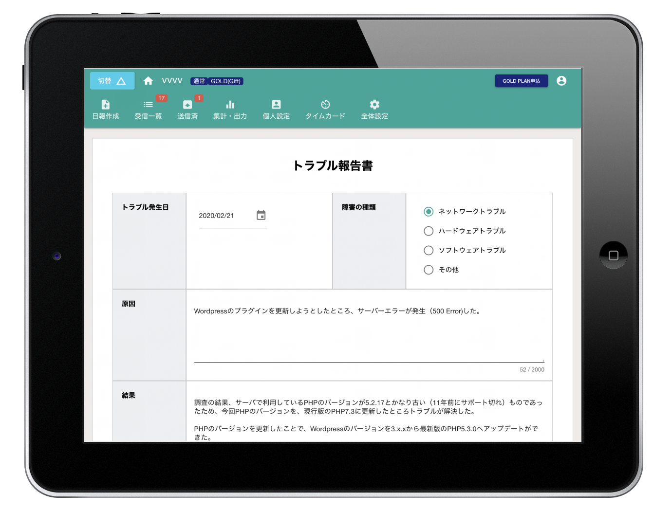 iPadで報告書を作成する