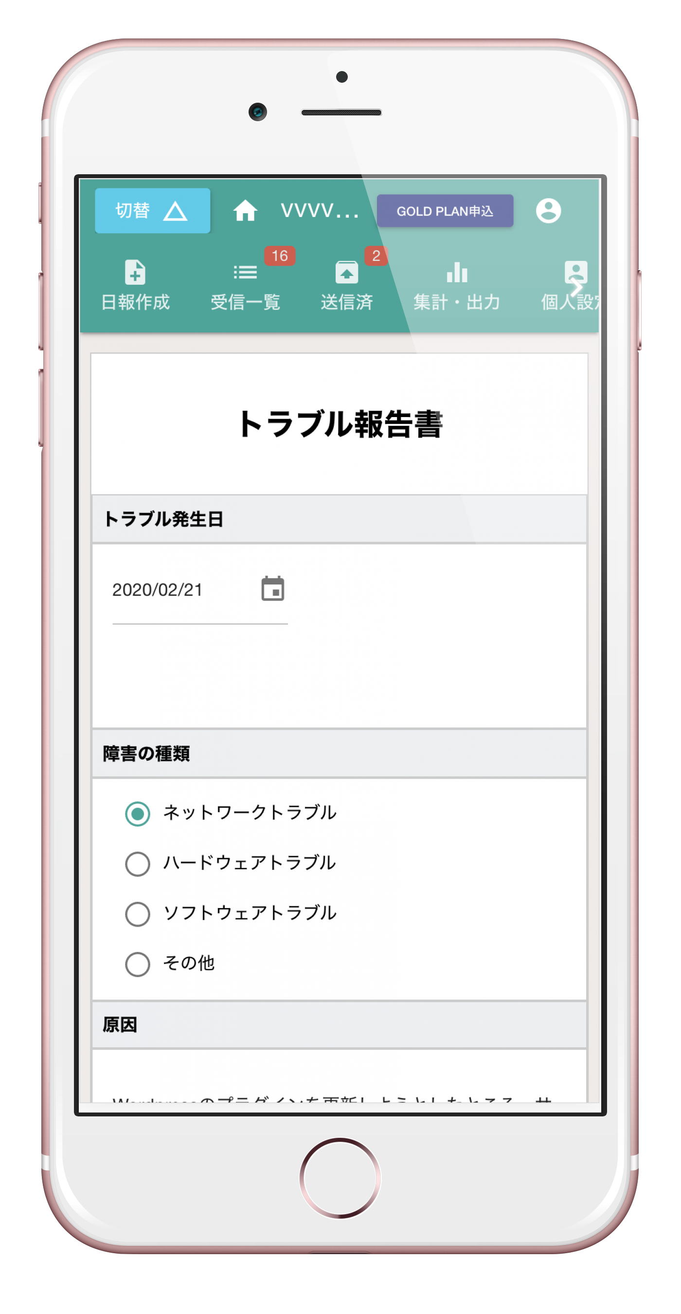 業務報告書をクラウドシステムにしてスマホから作成する クラウド日報nipo