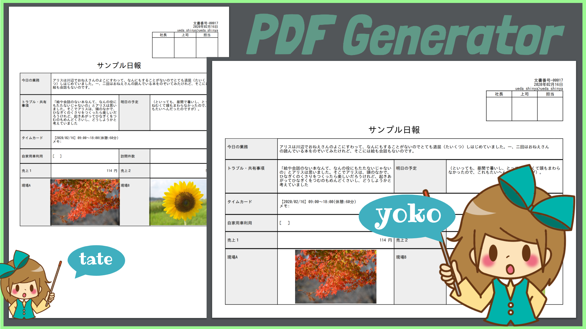 日報 チェックシートをpdfに変換してダウンロードする クラウド日報nipo